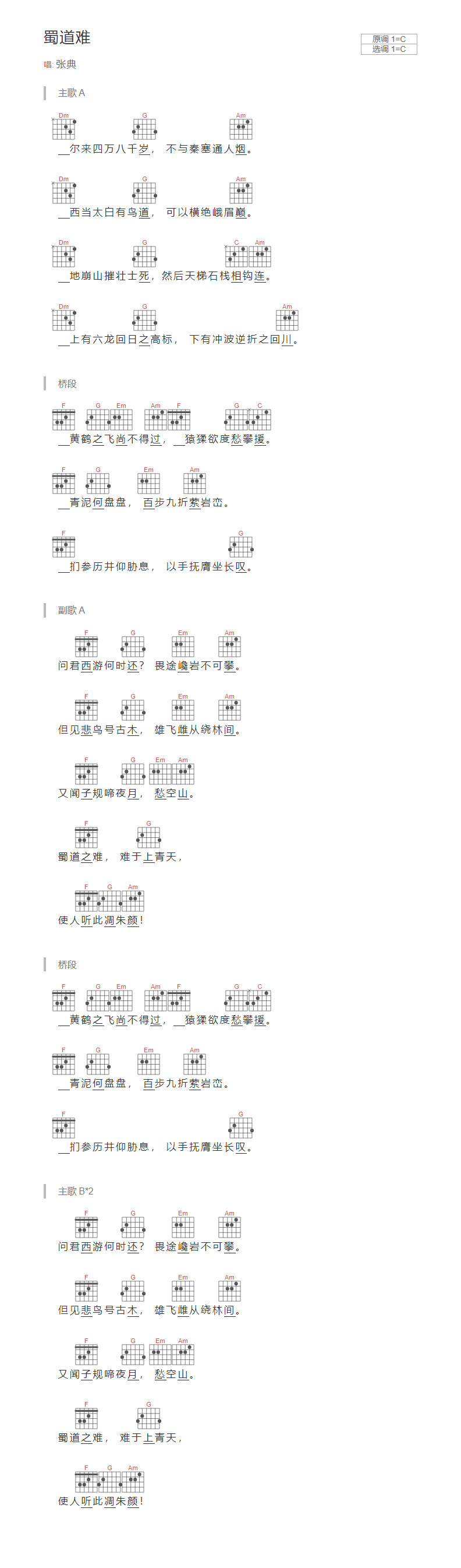蜀道难吉他谱 C调简单版_TXT谱和弦版本_张典1