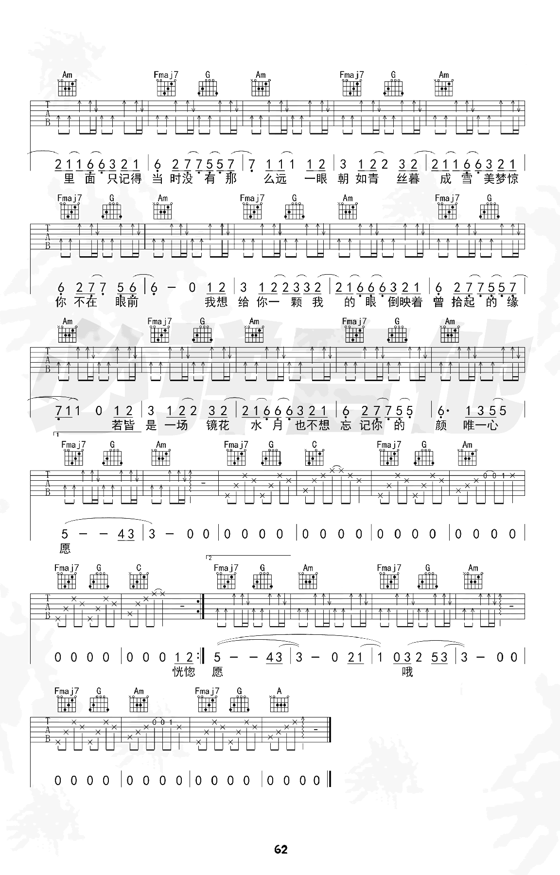 《椿》吉他谱 C调指法_沈以诚_必弹吉他制谱2