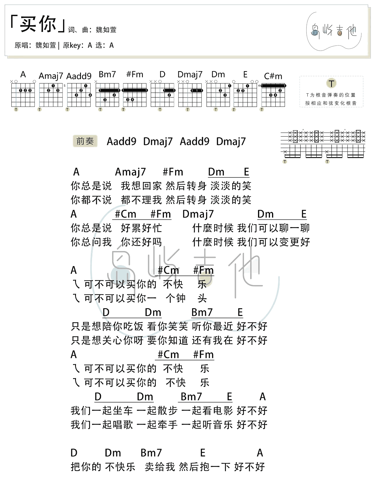 《买你》吉他谱 A调弹唱谱_魏如萱_岛屿吉他制谱2