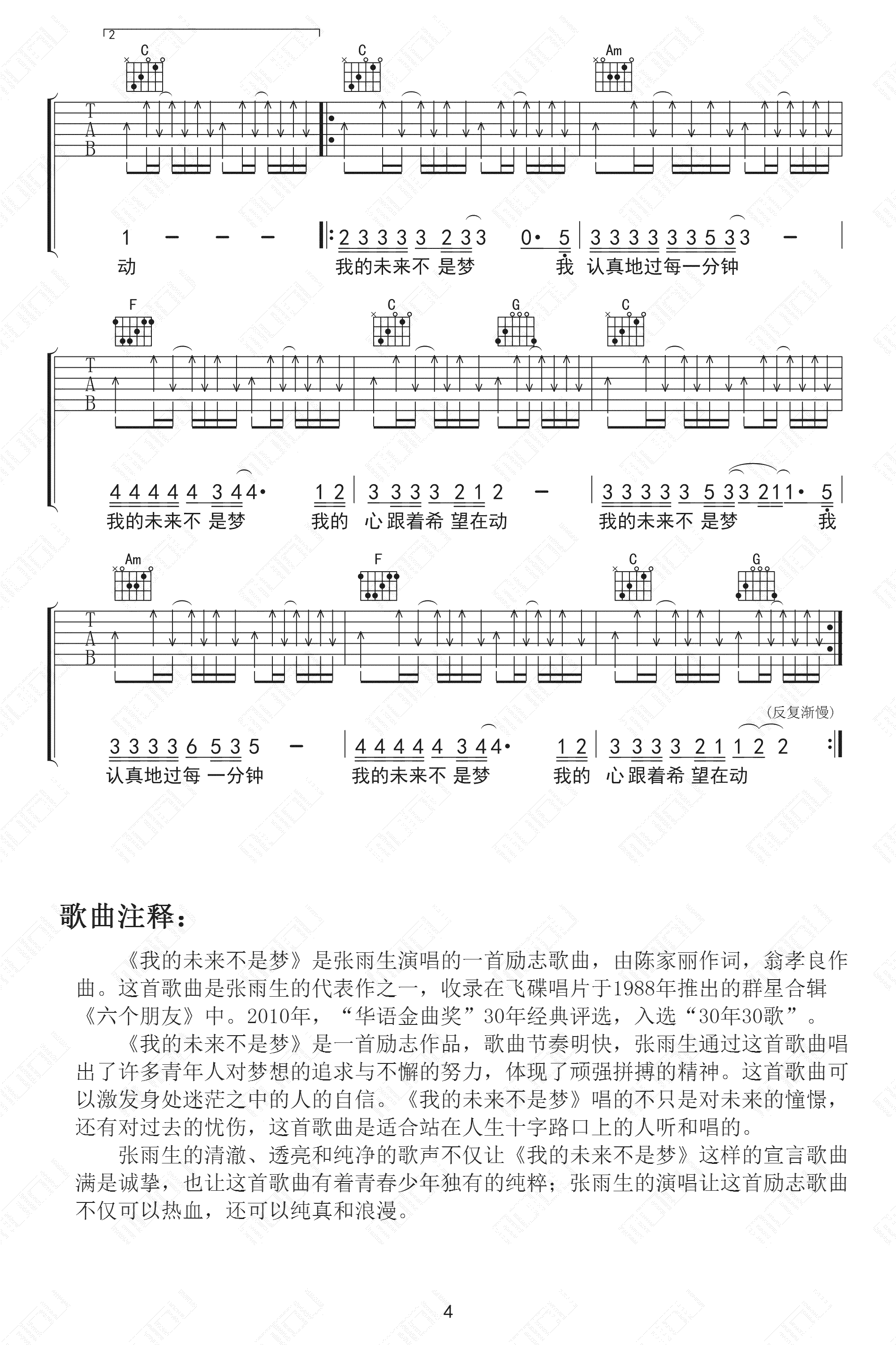 《我的未来不是梦》吉他谱 C调弹唱谱_陈楚生_木头吉他屋制谱3