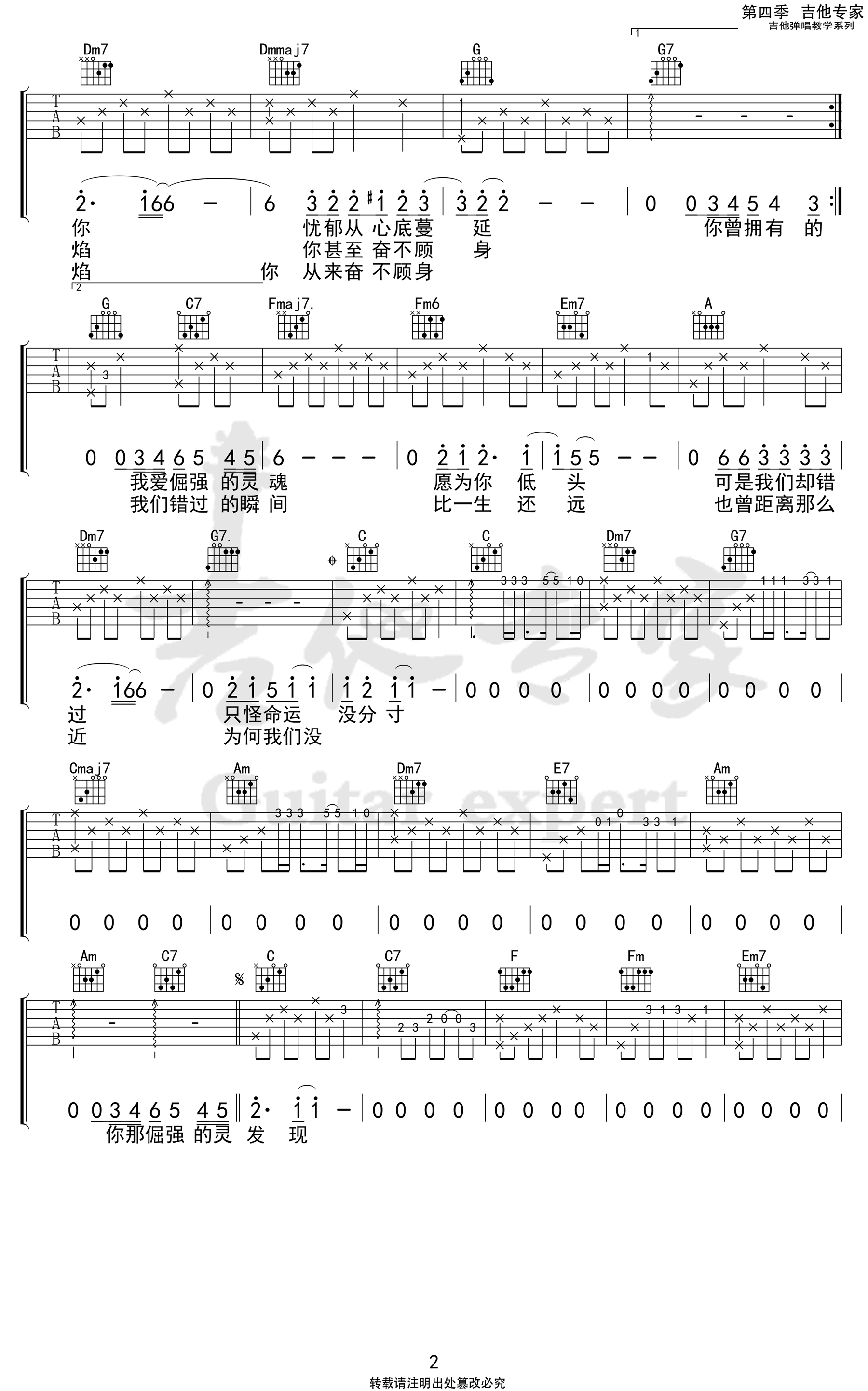 《Marine玛琳娜》吉他谱 C调弹唱谱_李健_吉他专家出品2