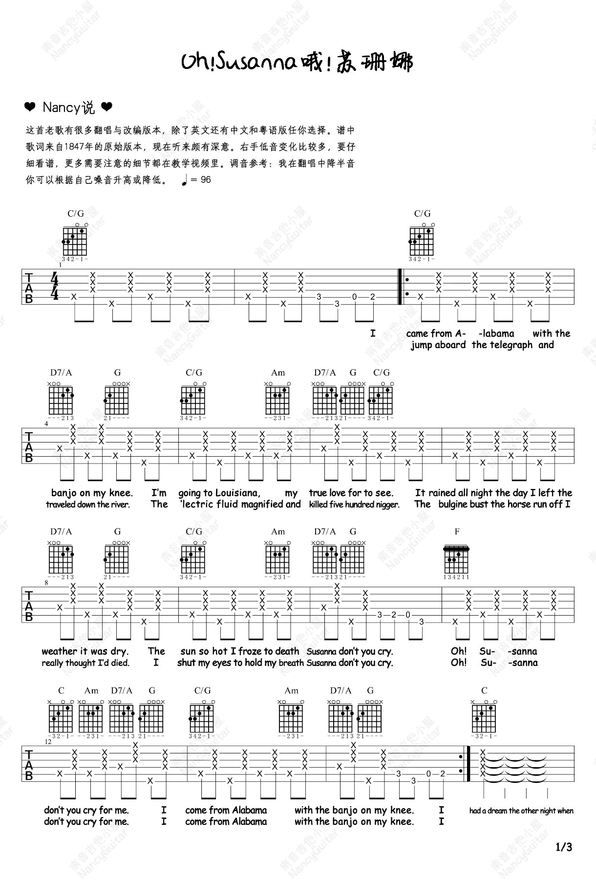 《oh!Susanna哦!苏珊娜》吉他谱 六线弹唱谱_乡村民谣_南音吉他小屋制谱1