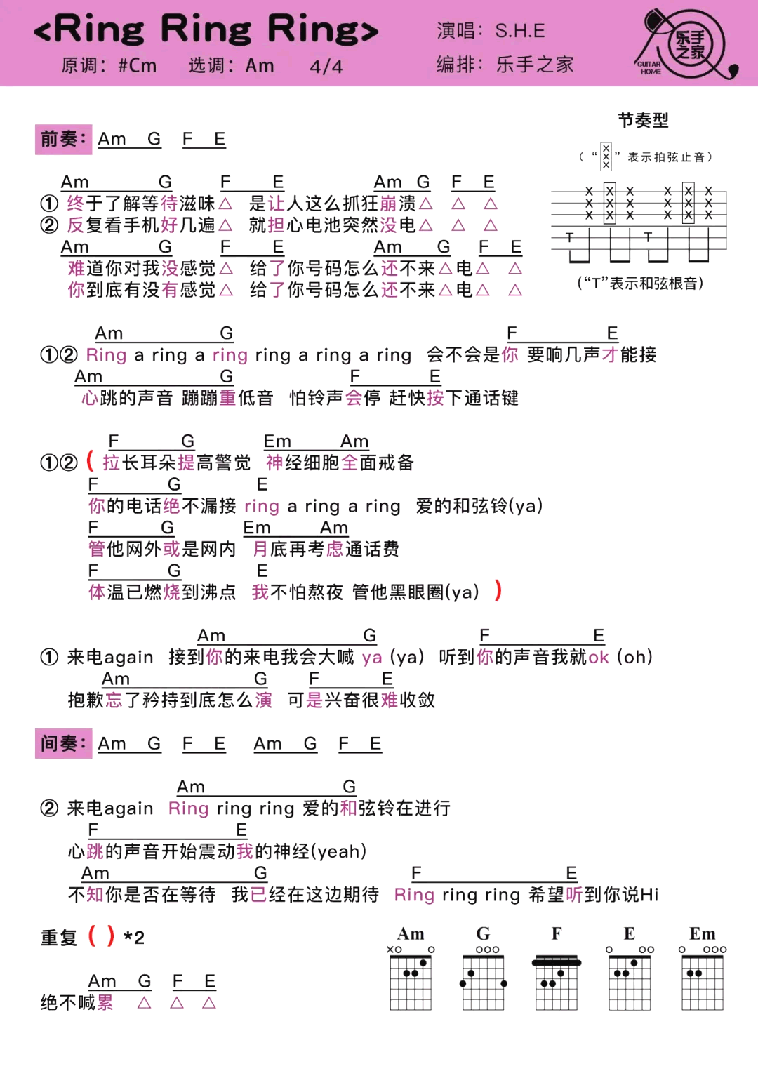 《ring ring ring》吉他谱 C调弹唱谱_S.H.E_岛屿吉他制谱2