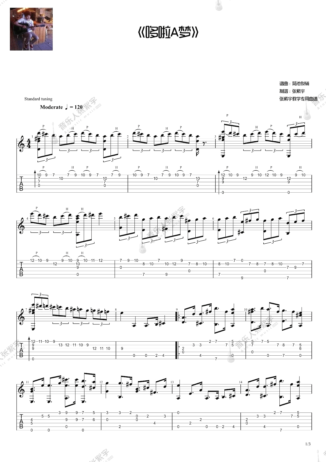 《哆啦A梦》吉他谱 吉他独奏谱_张紫宇_音乐人张紫宇制谱1