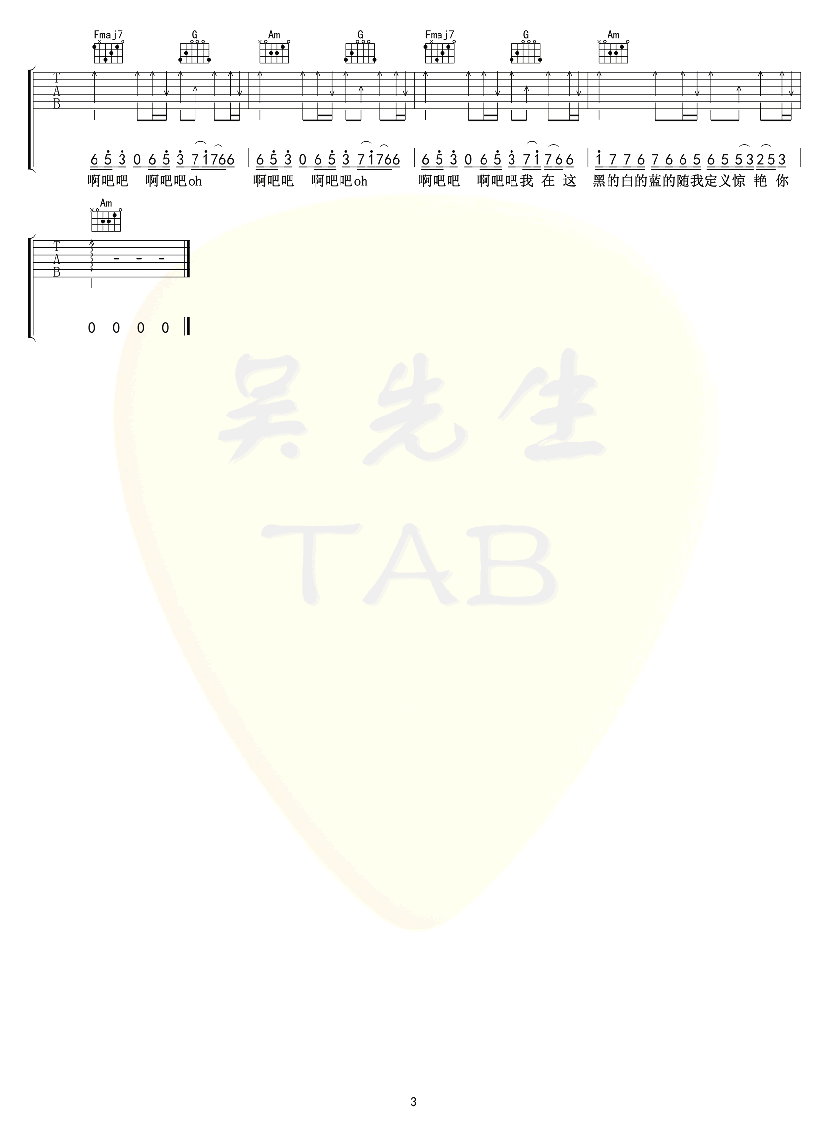 《雾里》吉他谱 C调弹唱谱_姚六一_吴先生TAB制谱3