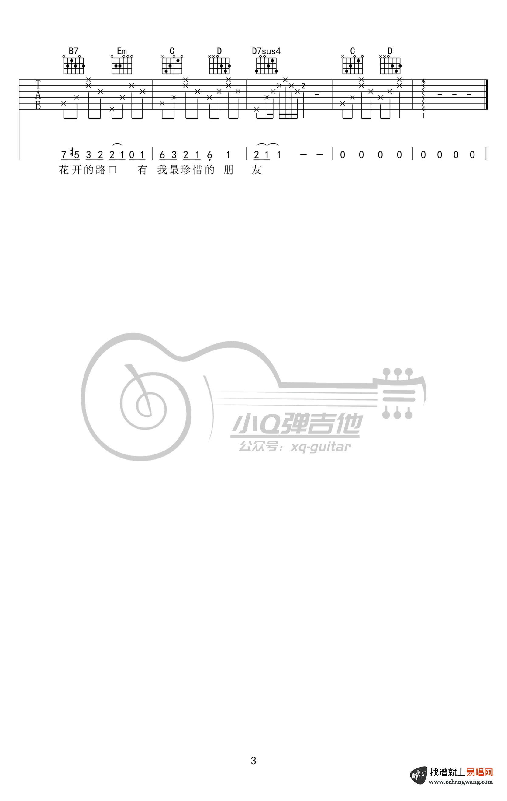 《凤凰花开的路口》吉他谱 G调弹唱谱_林志炫_小Q弹吉他制谱3