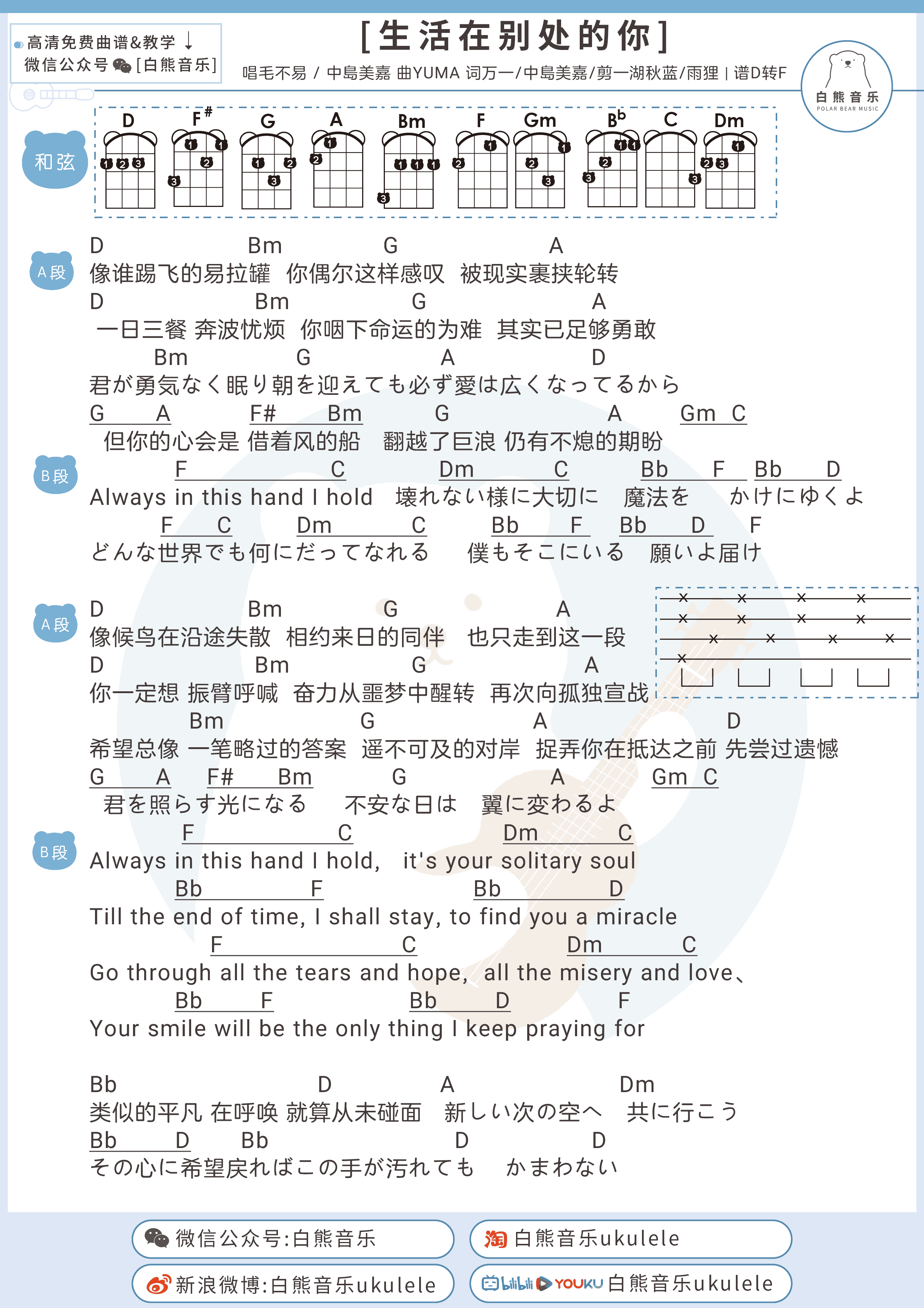 《生活在别处的你》吉他谱 弹唱谱_毛不易/中岛美嘉_白熊吉他制谱2
