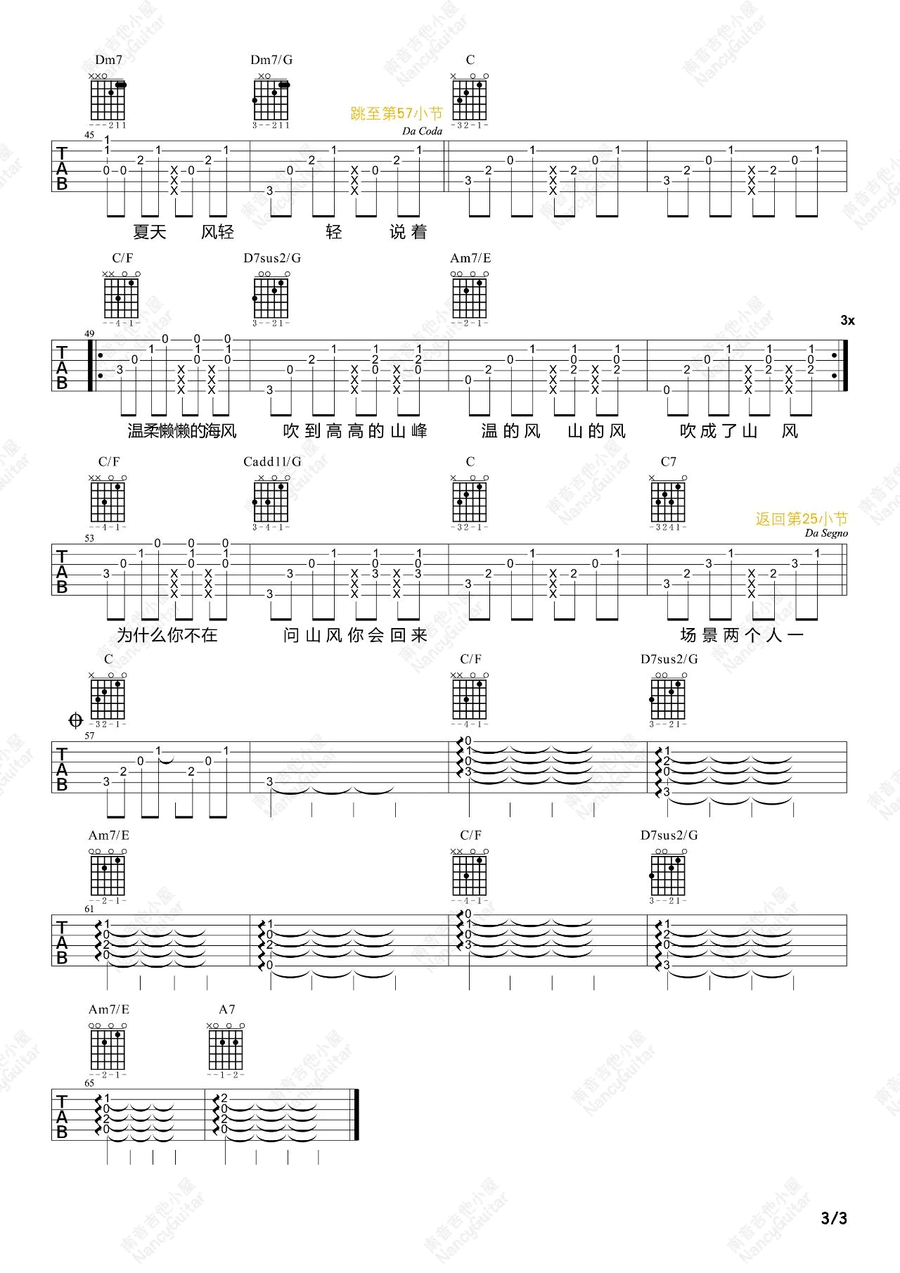 《夏天的风》吉他谱 吉他弹唱谱_温岚_南音吉他小屋制谱3