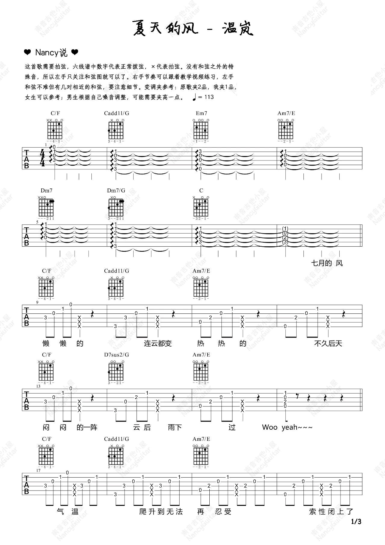 《夏天的风》吉他谱 吉他弹唱谱_温岚_南音吉他小屋制谱1