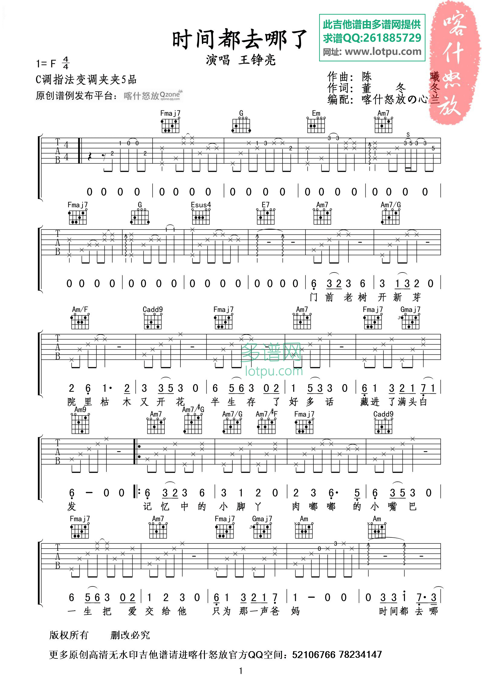 时间都去哪了吉他谱 F调高清版_喀什怒放编配_王铮亮1