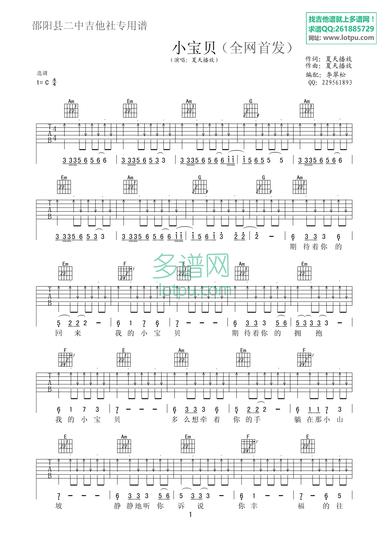 小宝贝吉他谱 C调扫弦版_多谱网编配_夏天播放1