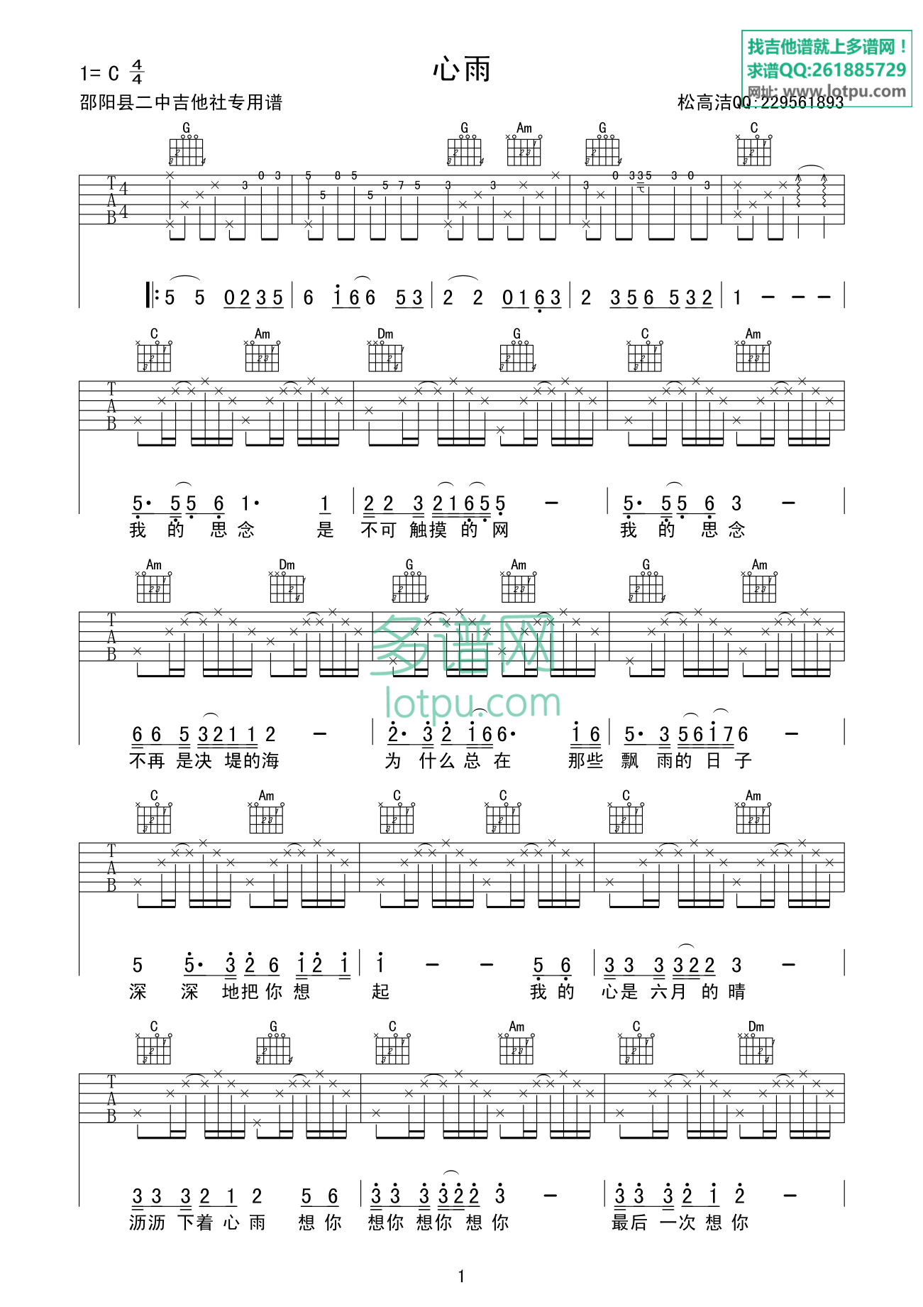 心雨吉他谱 C调附前奏_多谱网编配_毛宁1