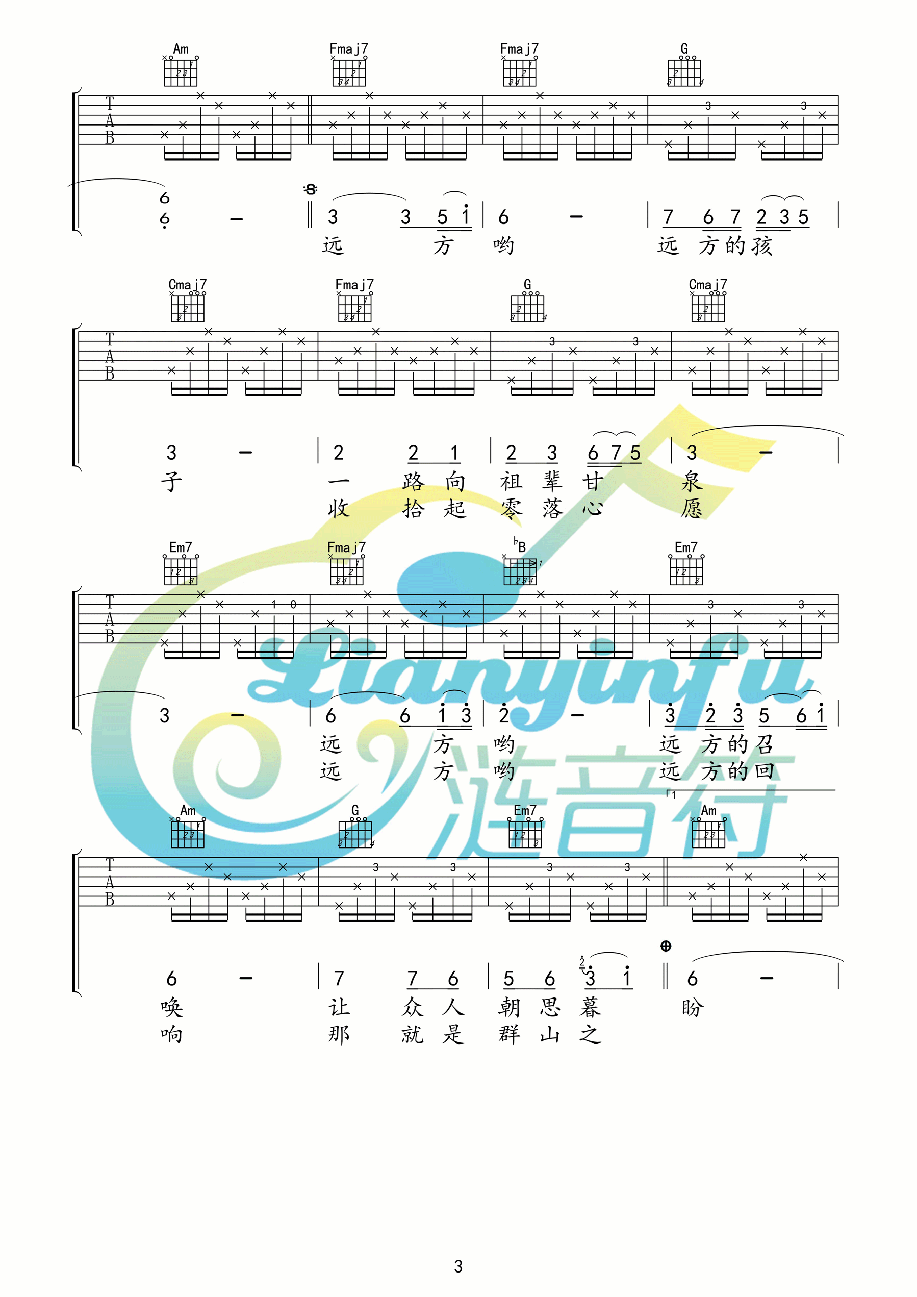 远方的孩子吉他谱 C调高清版_涟音符编配_韩红3
