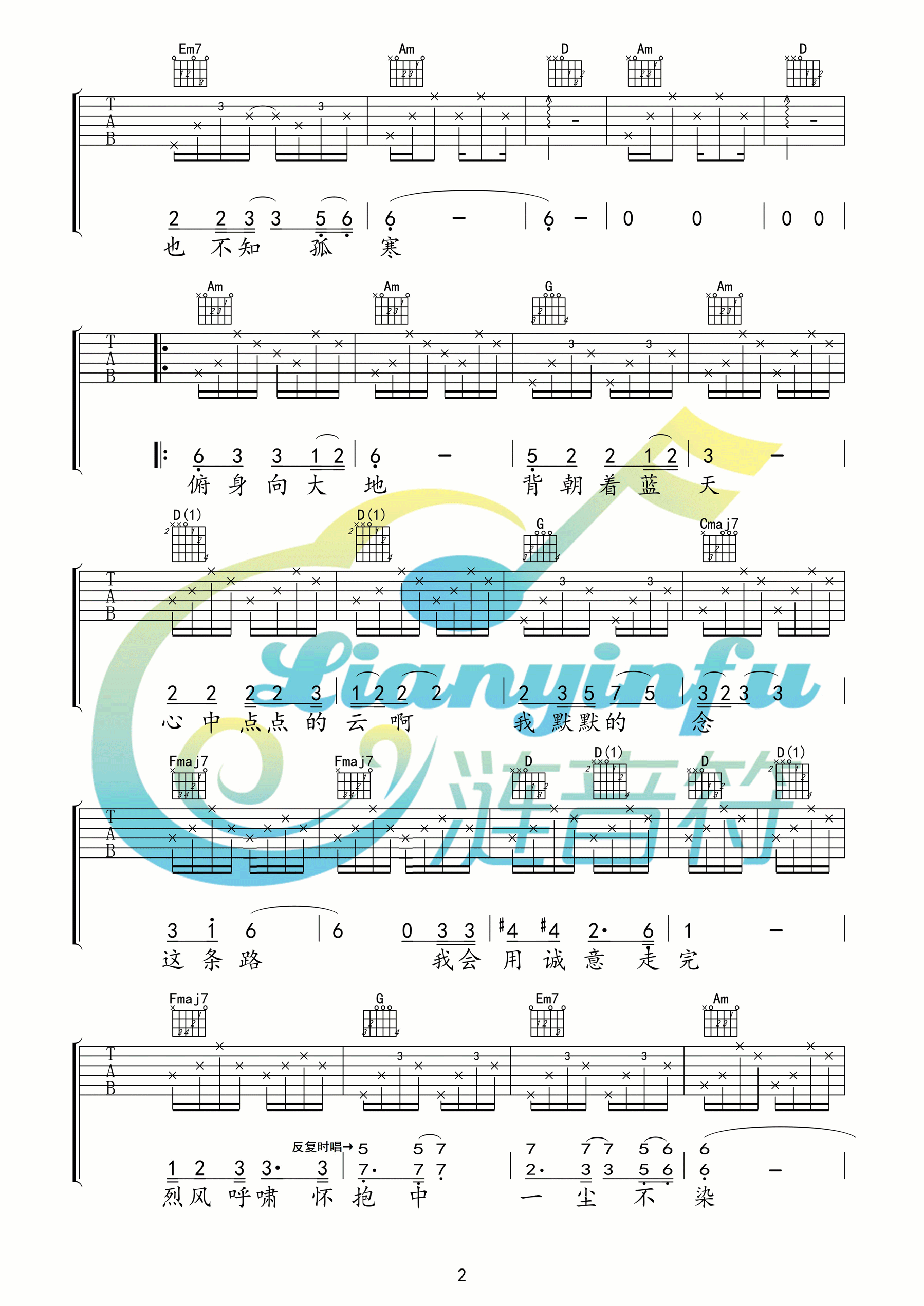 远方的孩子吉他谱 C调高清版_涟音符编配_韩红2
