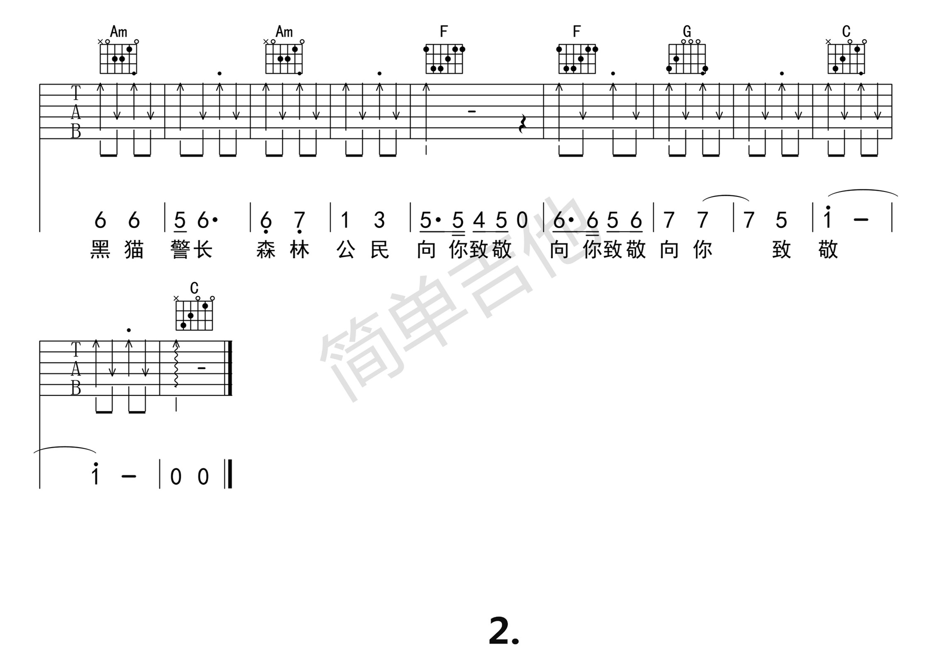 黑猫警长吉他谱 C调扫弦版_简单吉他编配_沈小岑2
