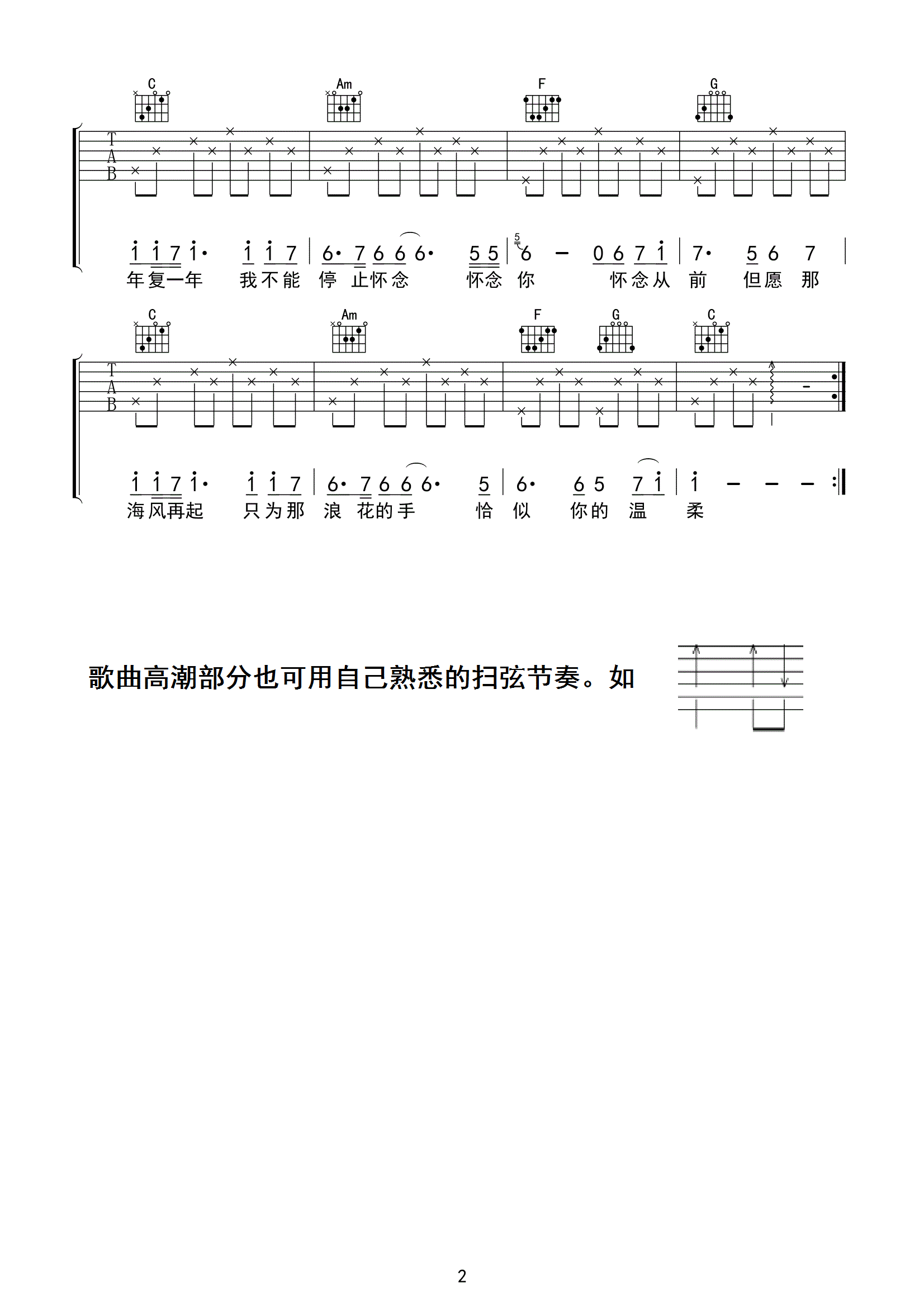 恰似你的温柔吉他谱 C调_晓涛吉他教室编配_蔡琴2