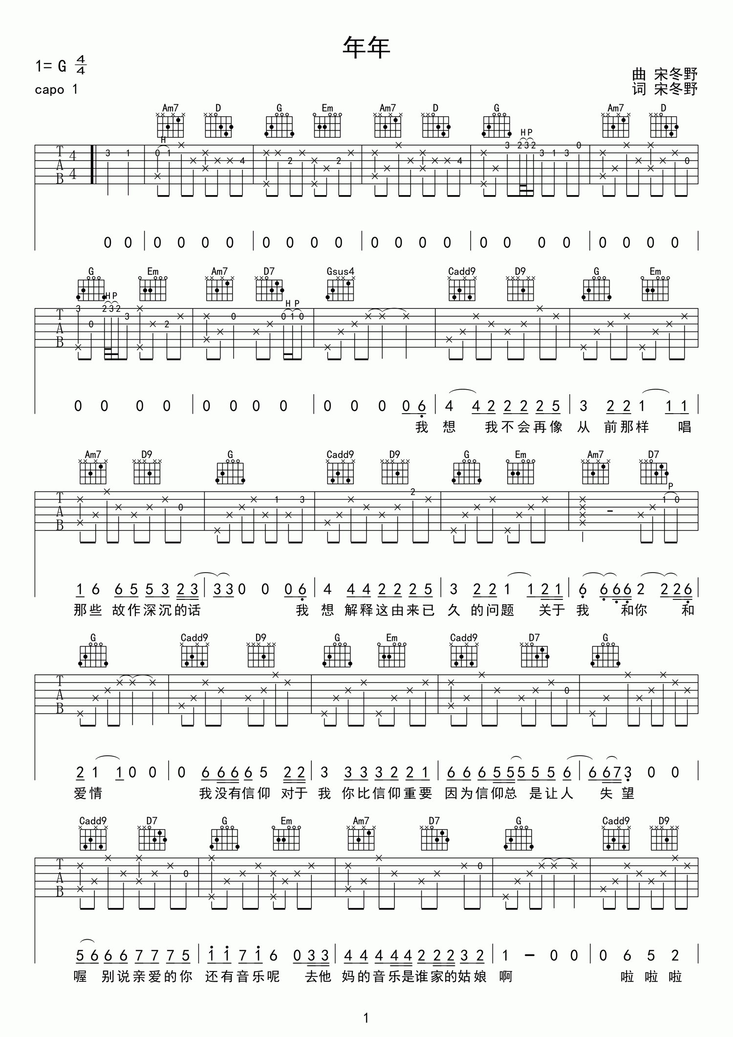 年年吉他谱 G调六线谱_精选版_宋冬野1