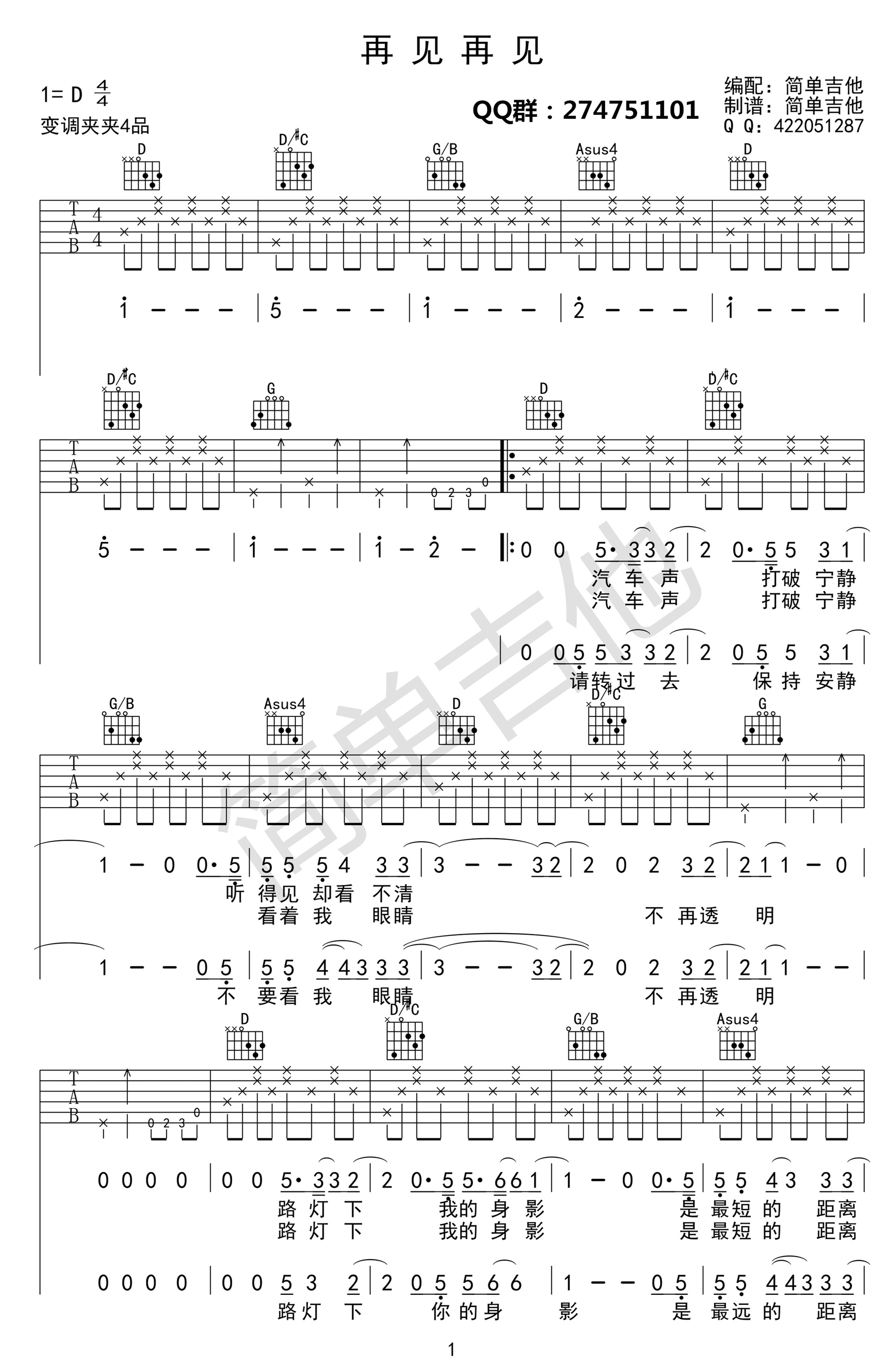 再见再见吉他谱 D调高清版_简单吉他编配_李易峰1