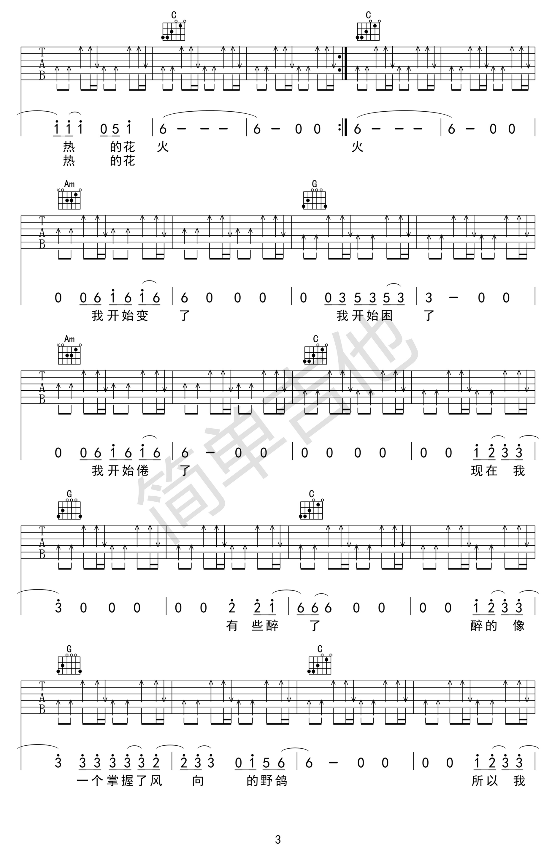 花火吉他谱 G调简单版_简单吉他编配_梁咏琪3