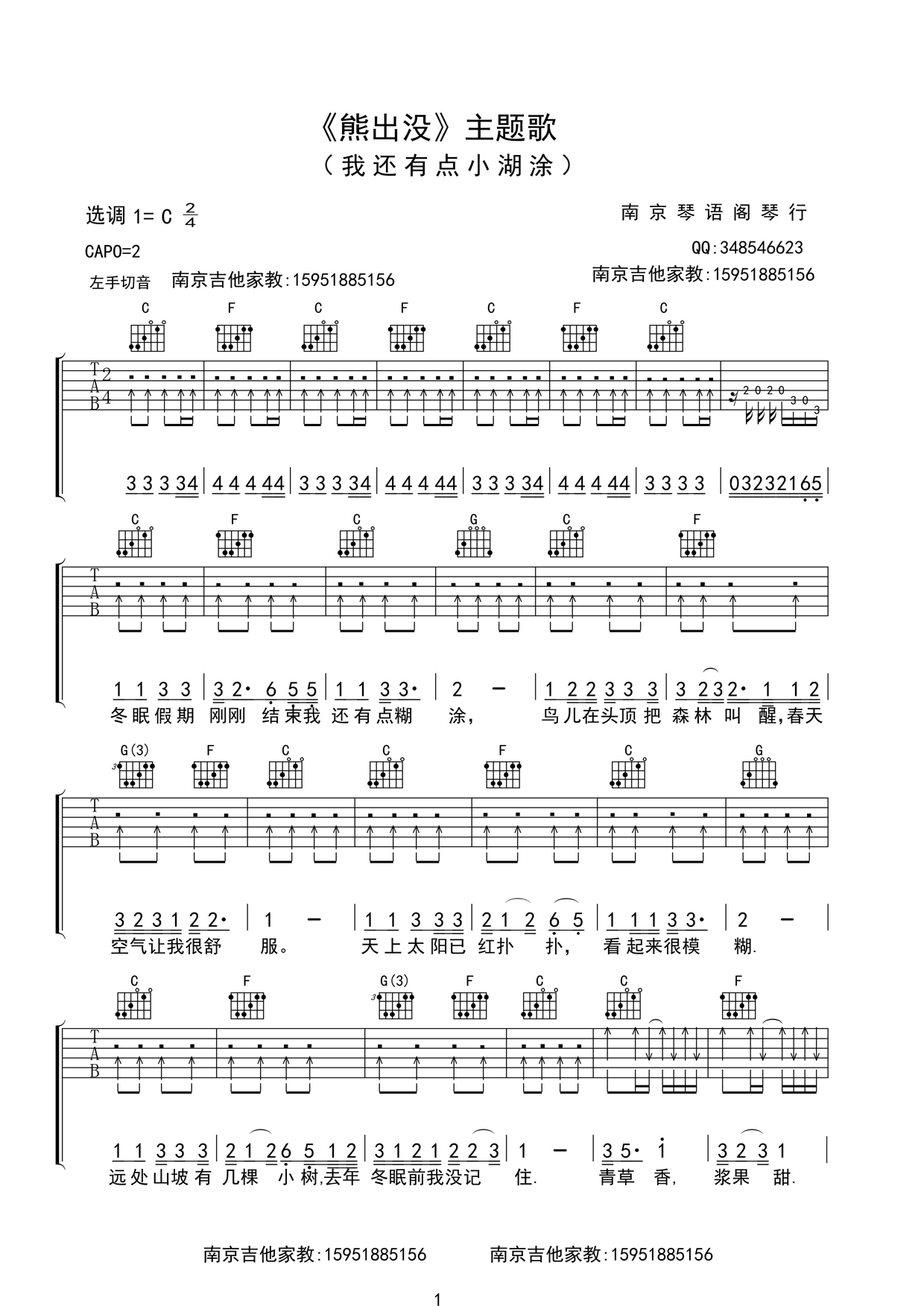 我还有点小糊涂 C调六线谱_扫弦版_刘晨1