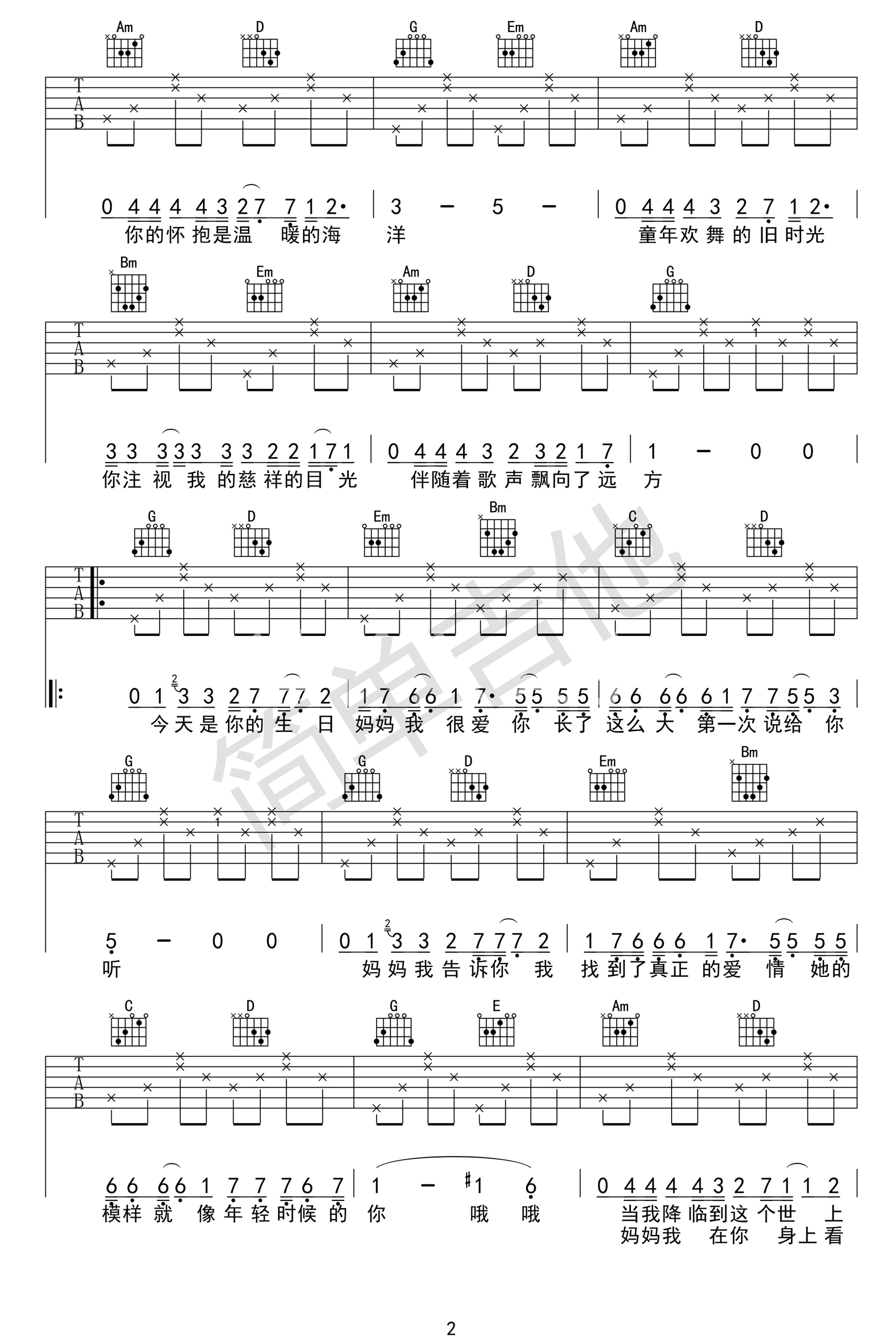 今天是你的生日妈妈吉他谱 G调高清版_简单吉他编配_李健2