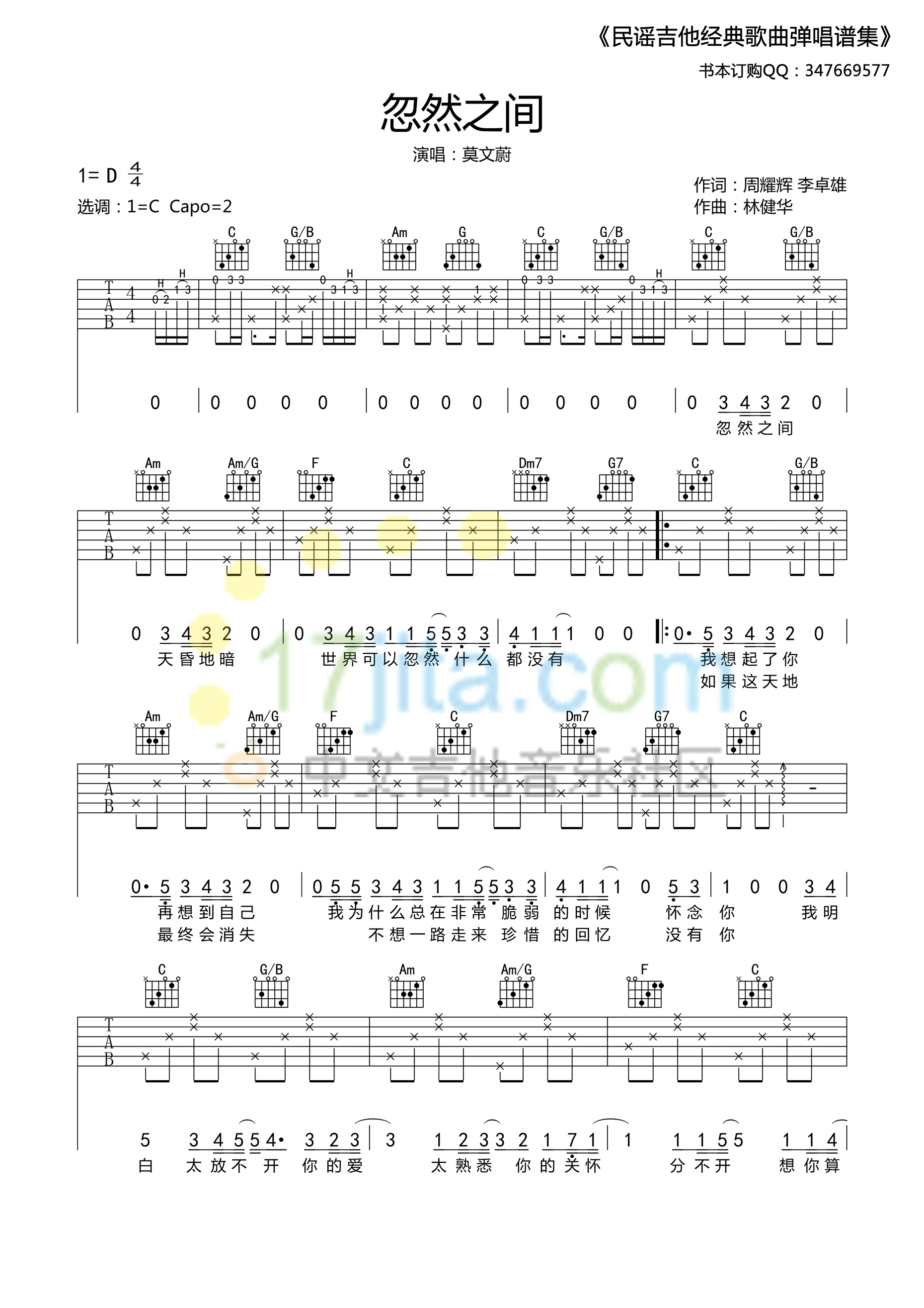 忽然之间吉他谱 D调精选版_17吉他编配_莫文蔚1