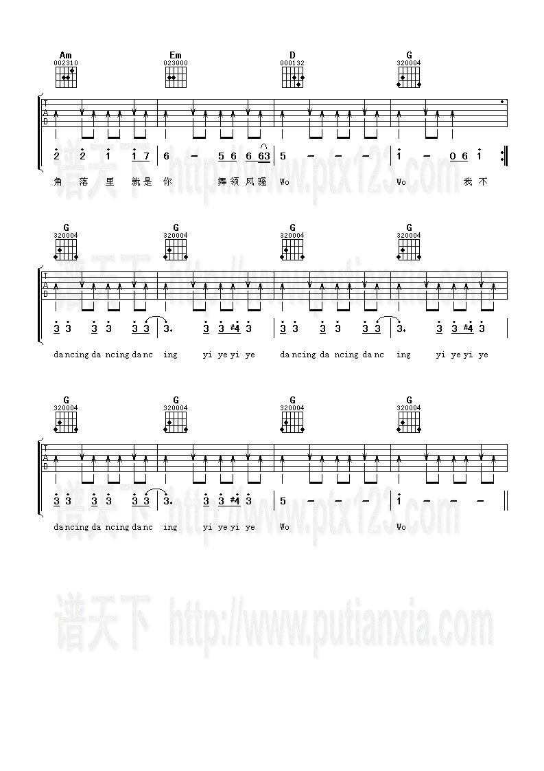 唯舞独尊吉他谱 G调_阿潘音乐工厂编配_蔡依林3