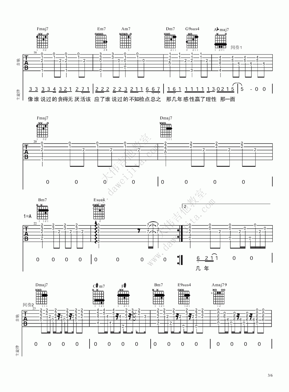阴天吉他谱 C调精选版_大伟吉他教室编配_莫文蔚3