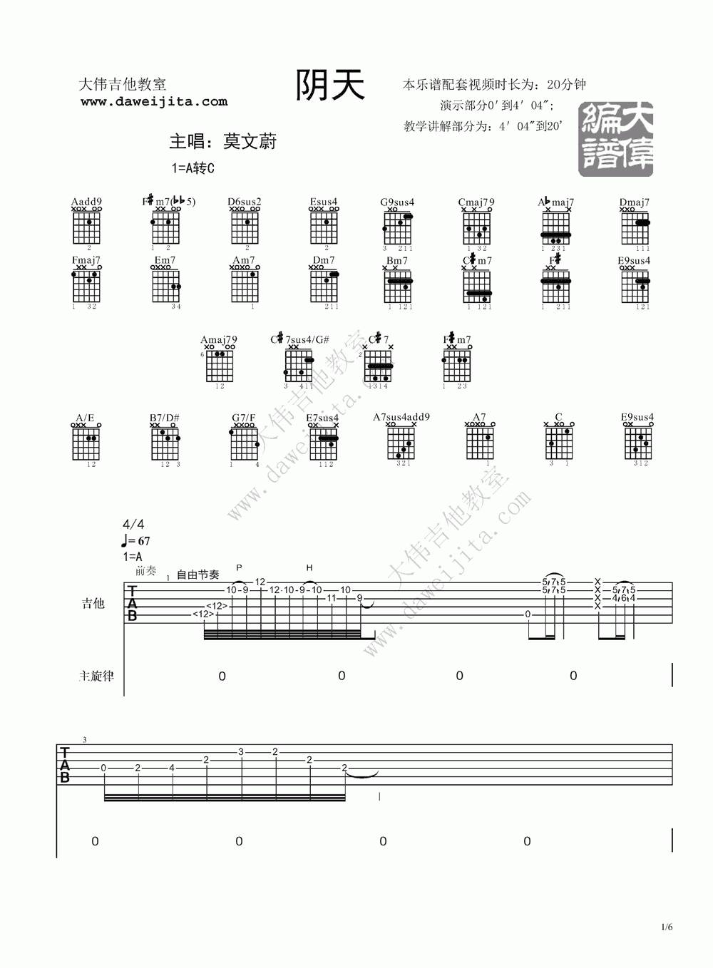 阴天吉他谱 C调精选版_大伟吉他教室编配_莫文蔚1