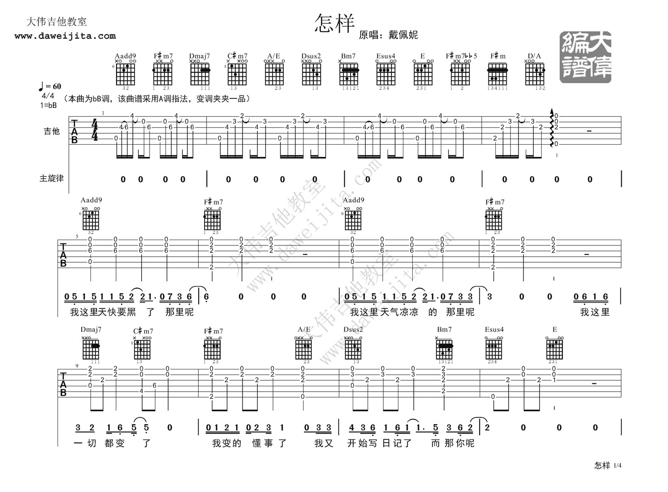 怎样吉他谱 A调精选版_大伟吉他教室编配_戴佩妮1