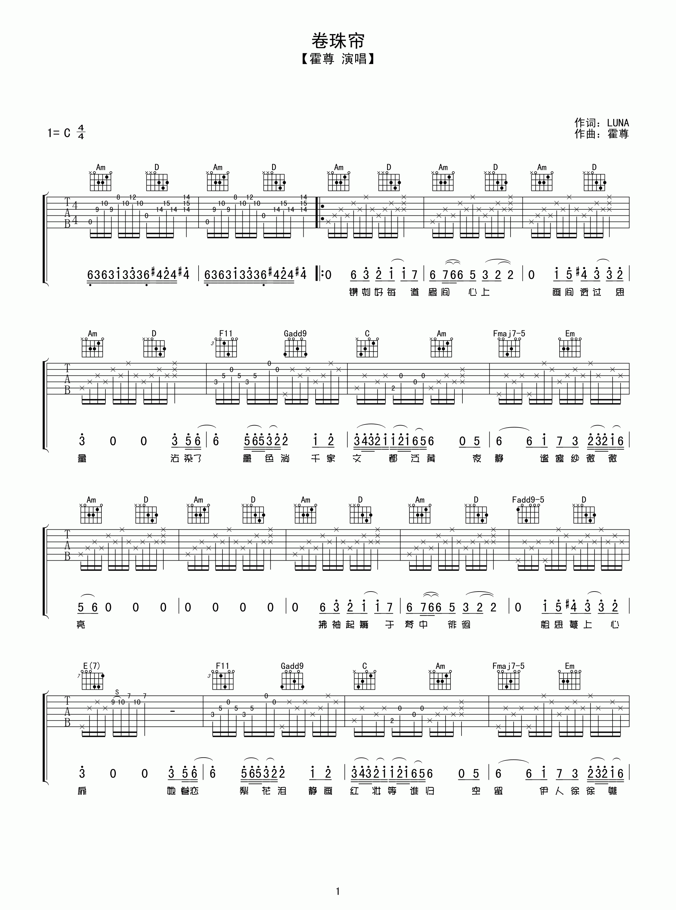 卷珠帘吉他谱 C调六线谱_精选版_霍尊1