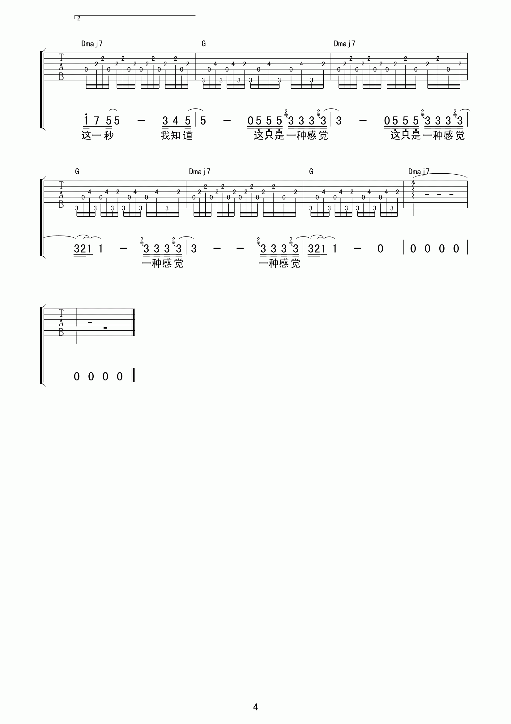 错觉吉他谱 D调六线谱_附前奏_宋捷4