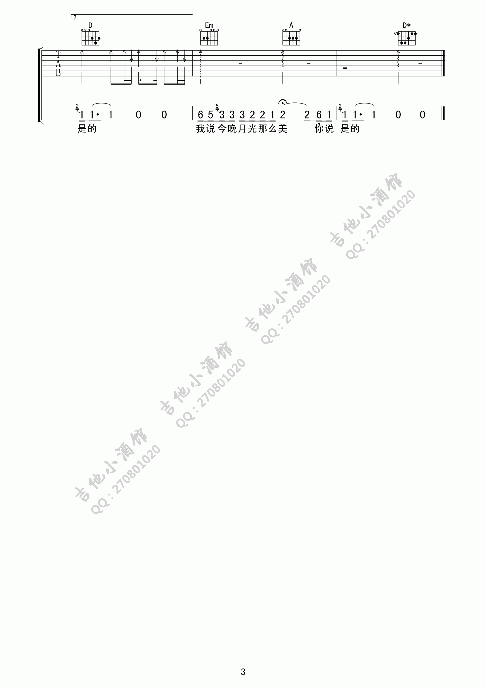 我说今晚月光那么美,你说是的吉他谱 D调_吉他小酒馆编配_好妹妹乐队3