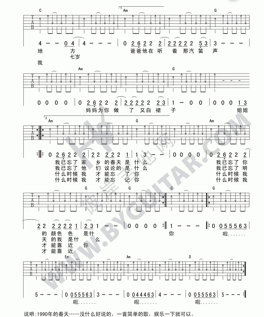 1990年的春天吉他谱 G调扫弦版_彼岸吉他编配_李志2