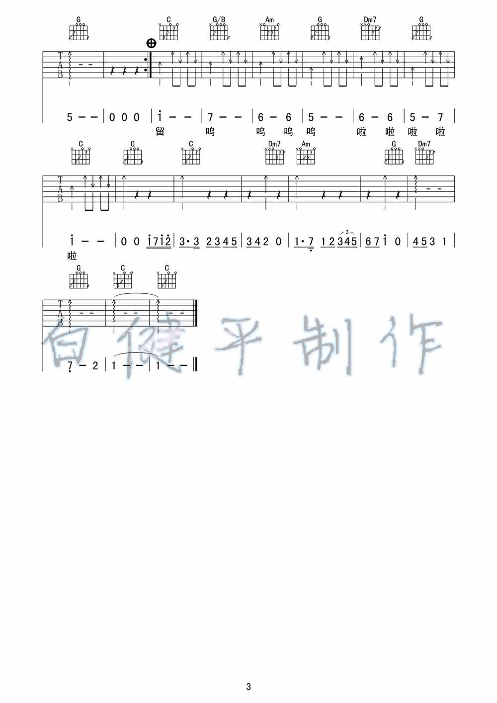 70后吉他谱 C调六线谱_白健平编配_庞龙3
