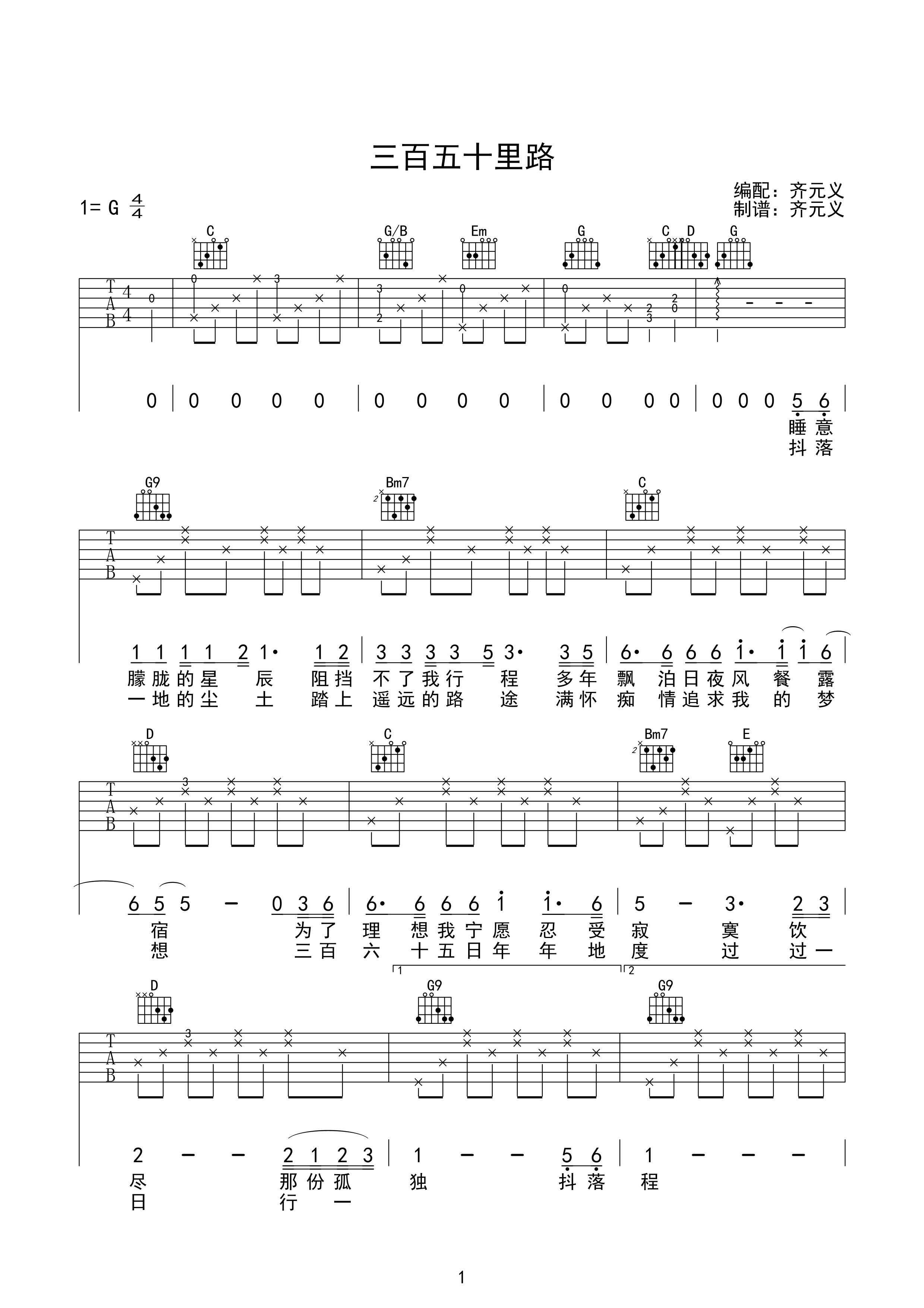 三百六十五里路吉他谱 G调高清版_齐元义编配_文章1