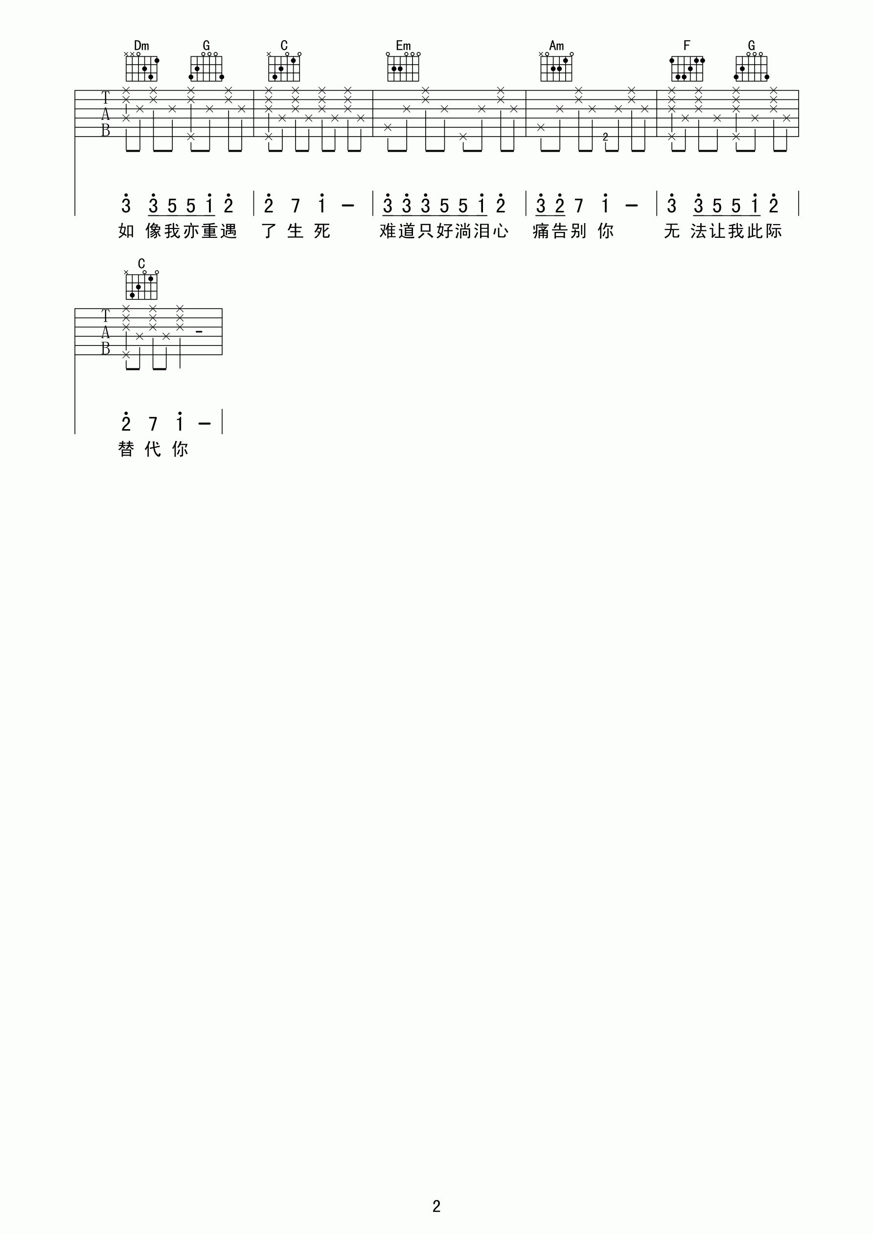 甘心替代吉他谱 C调高清版_黑蜘蛛吉他编配_郑伊健2