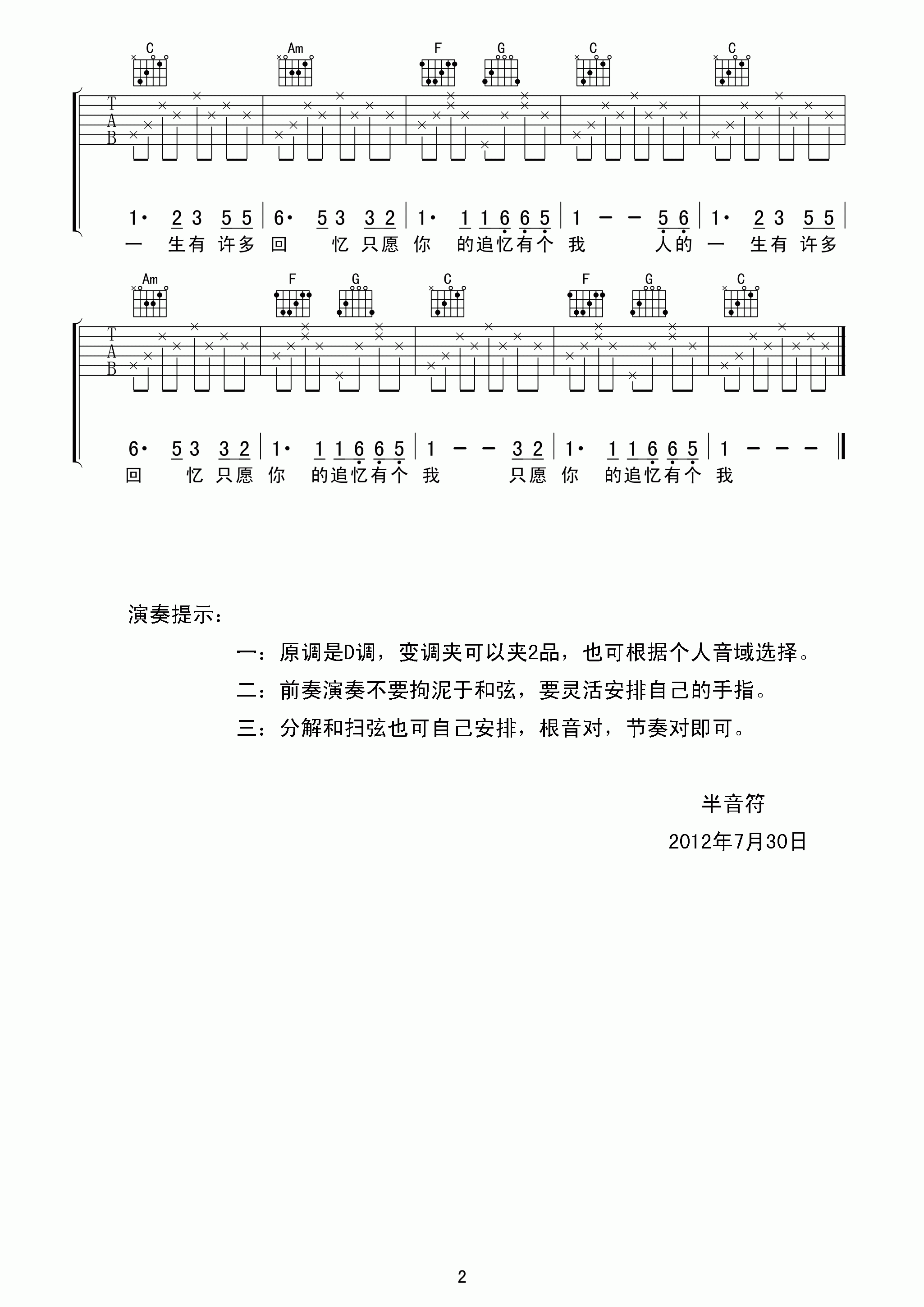 萍聚吉他谱 C调精选版_纯八度吉他兴趣社编配_李翊君2