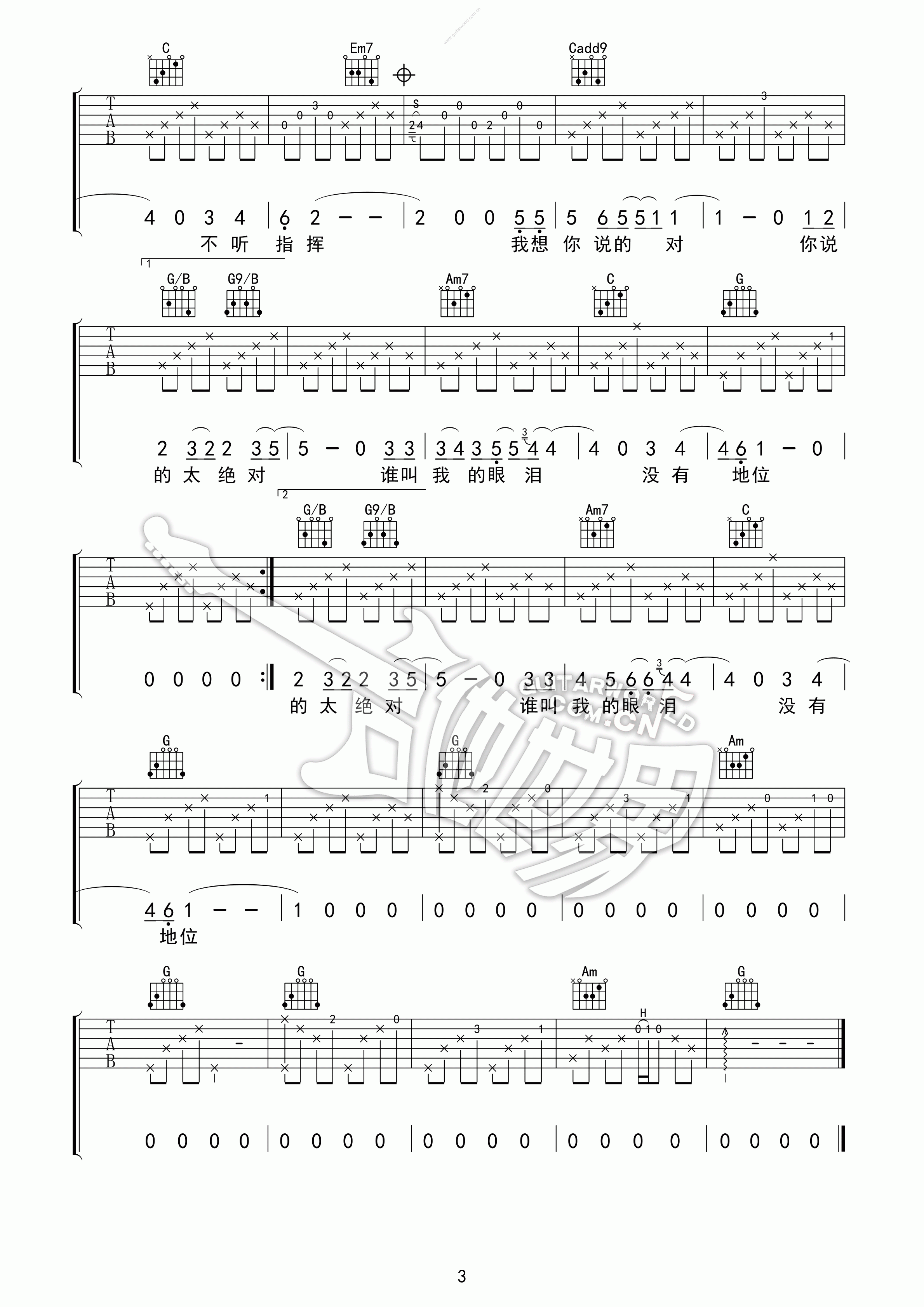 轻描淡写吉他谱 A调精选版_吉他世界编配_袁惟仁3
