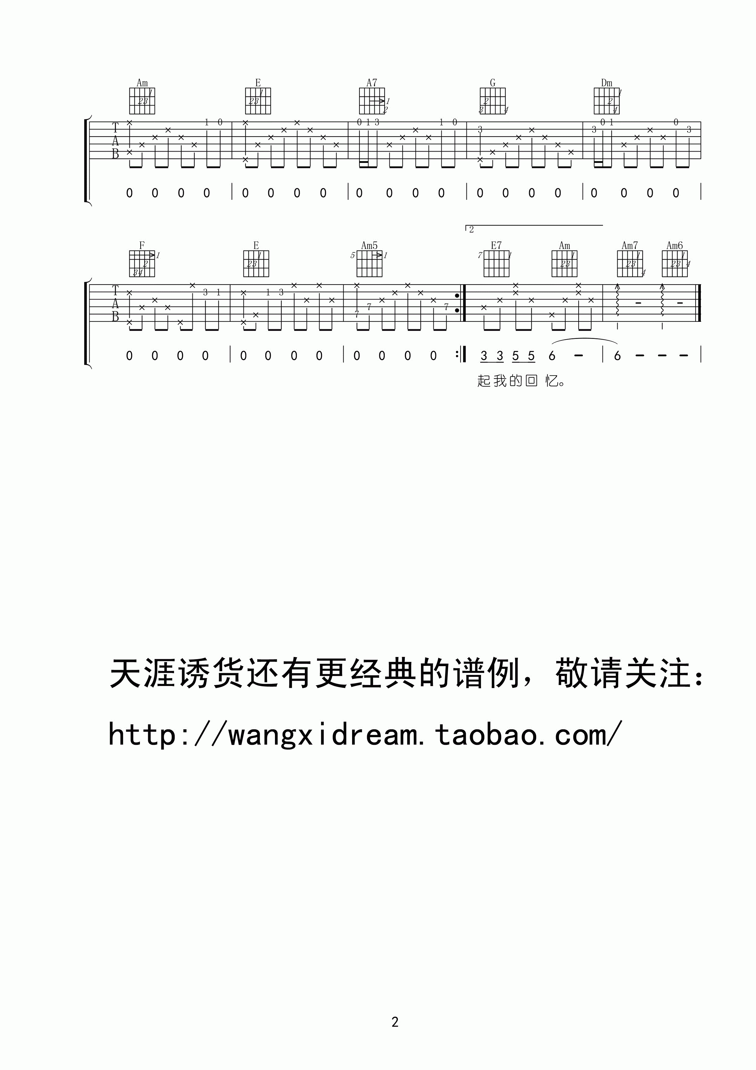 小雨中的回忆吉他谱 C调简单版_王玺编配_刘文正2