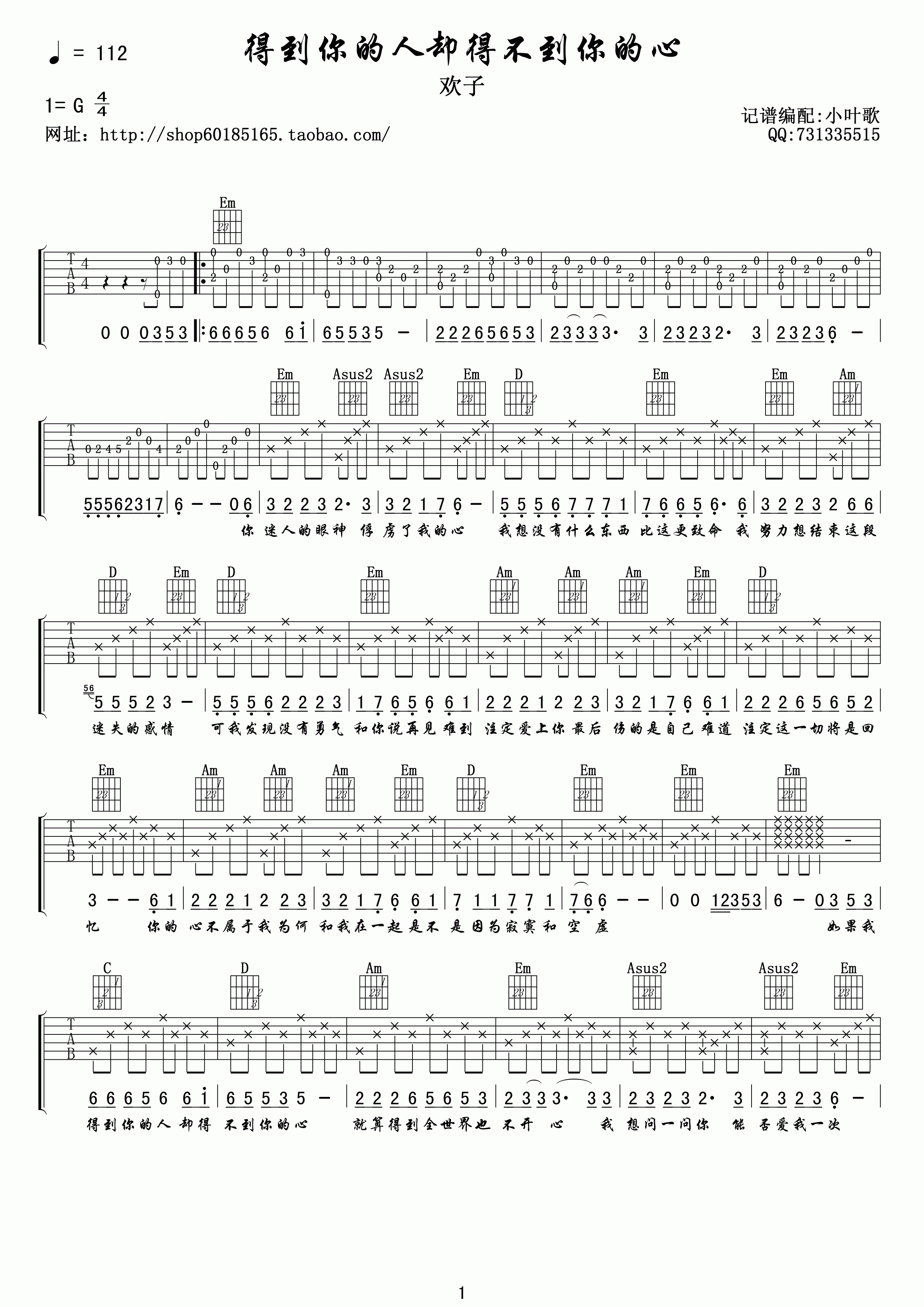 得到你的人却得不到你的心吉他谱 G调高清版_小叶歌吉他编配_欢子1