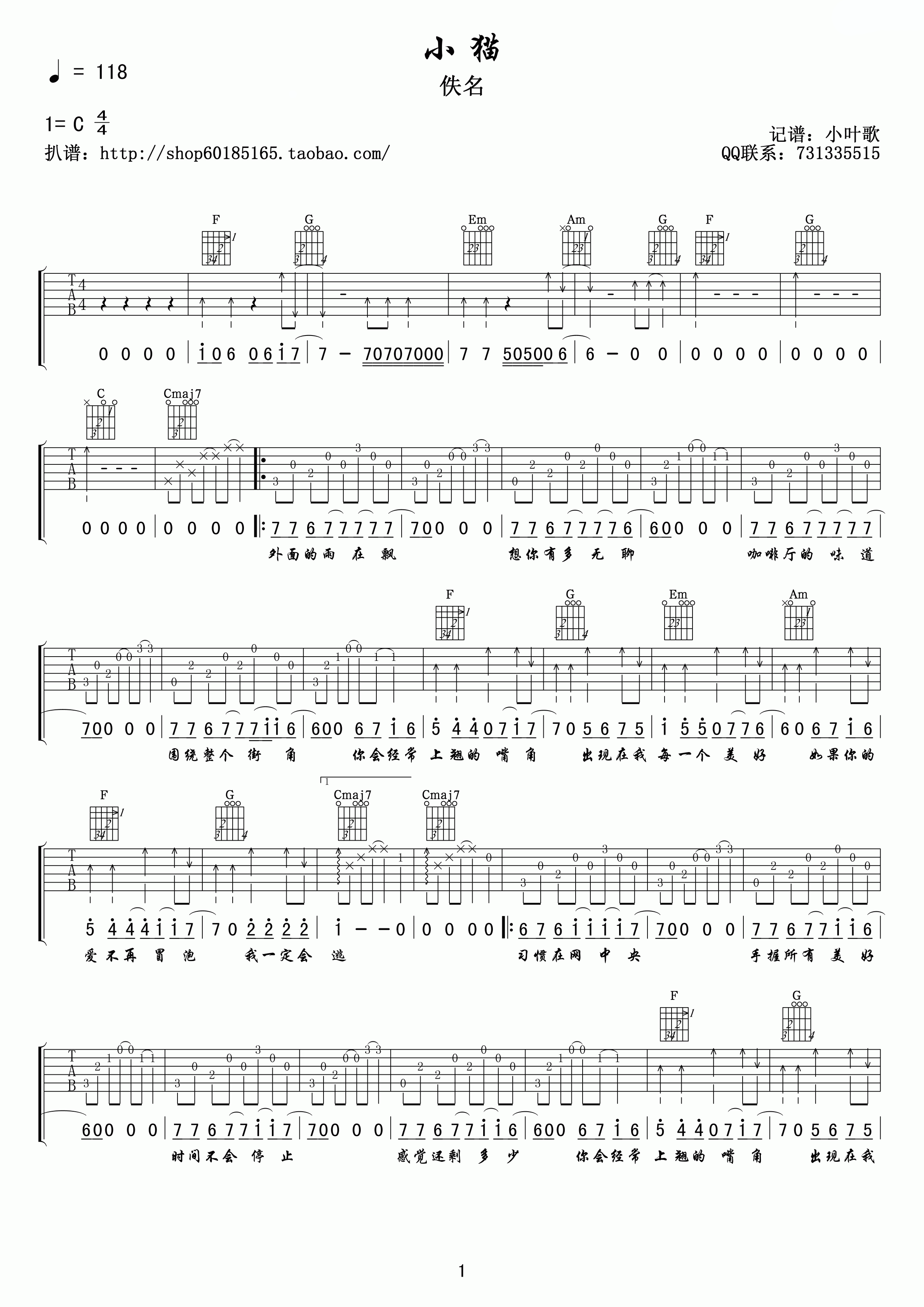 小猫吉他谱 C调精选版_小叶歌吉他编配_王继阳1