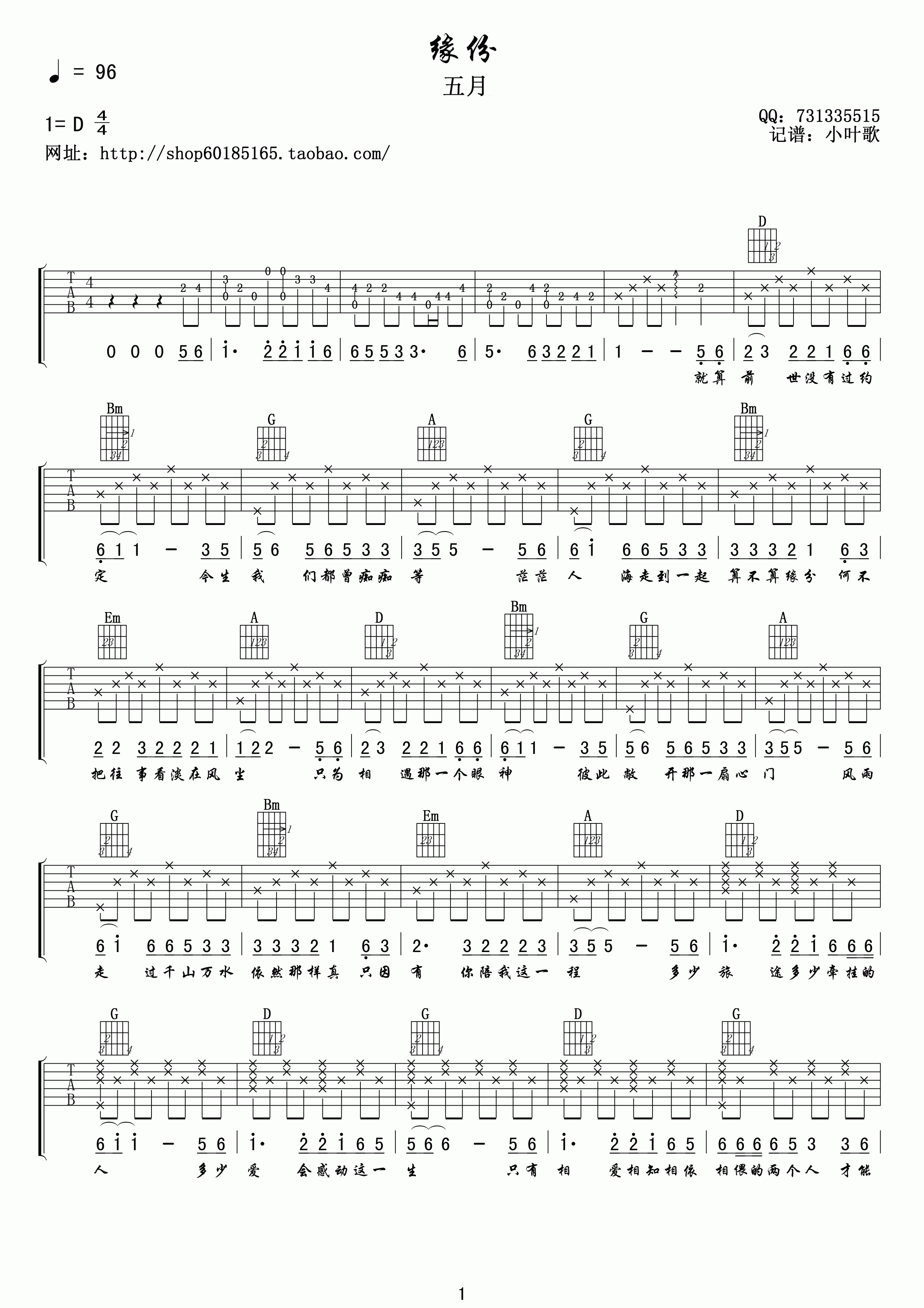 缘分吉他谱 D调高清版_小叶歌吉他编配_五月1