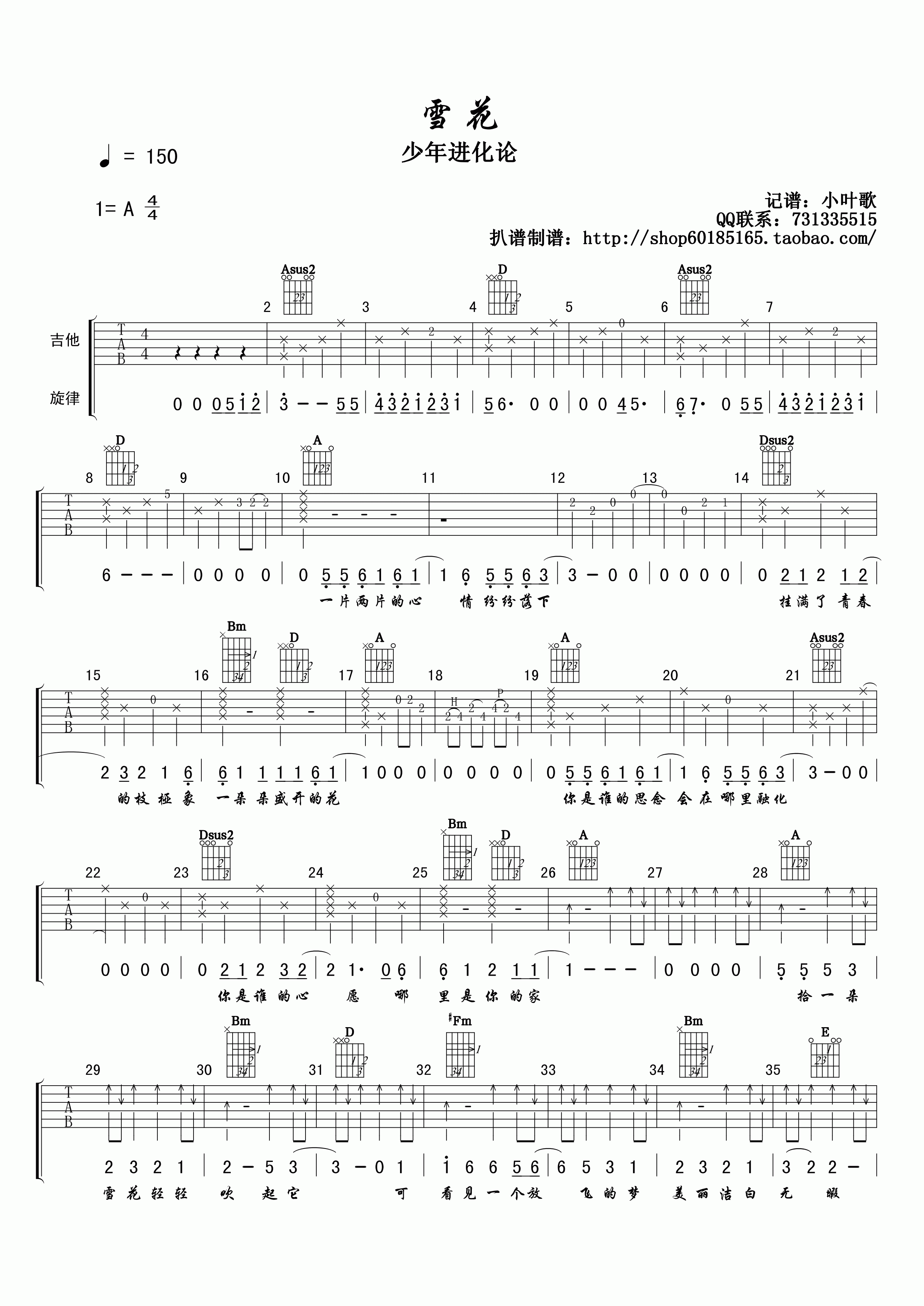 雪花吉他谱 A调女生版_小叶歌吉他编配_刘俊麟1