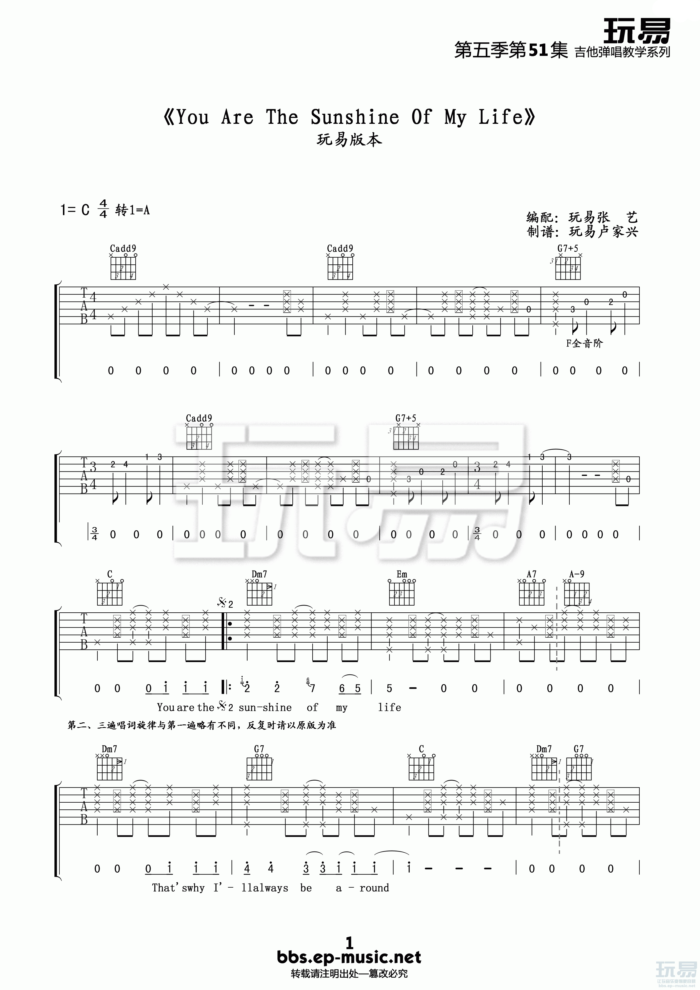 You Are The Sunshine of My Life吉他谱 C调精选版_玩易吉他编配_方大同1