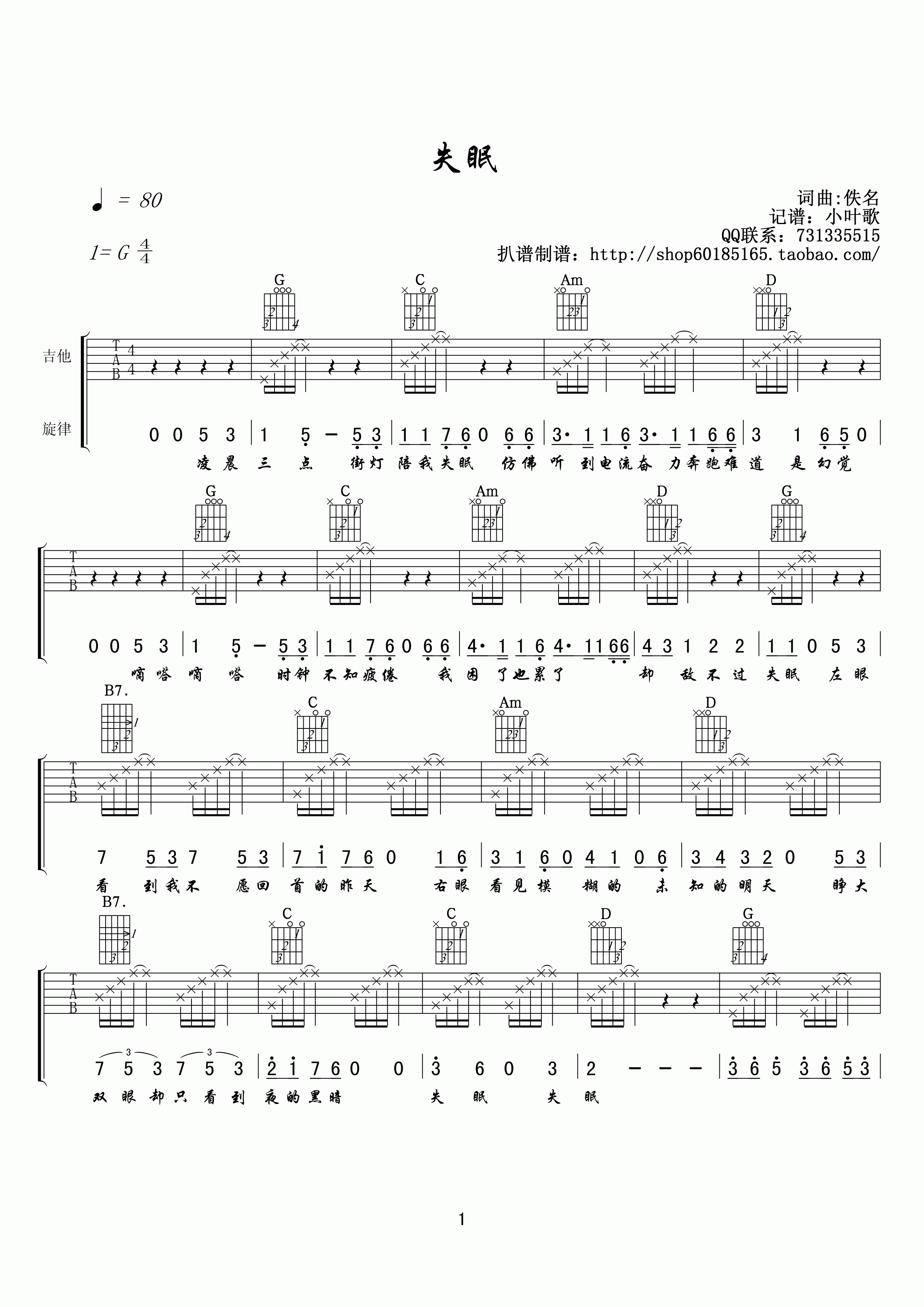 失眠吉他谱 G调高清版_小叶歌吉他编配_金志文1