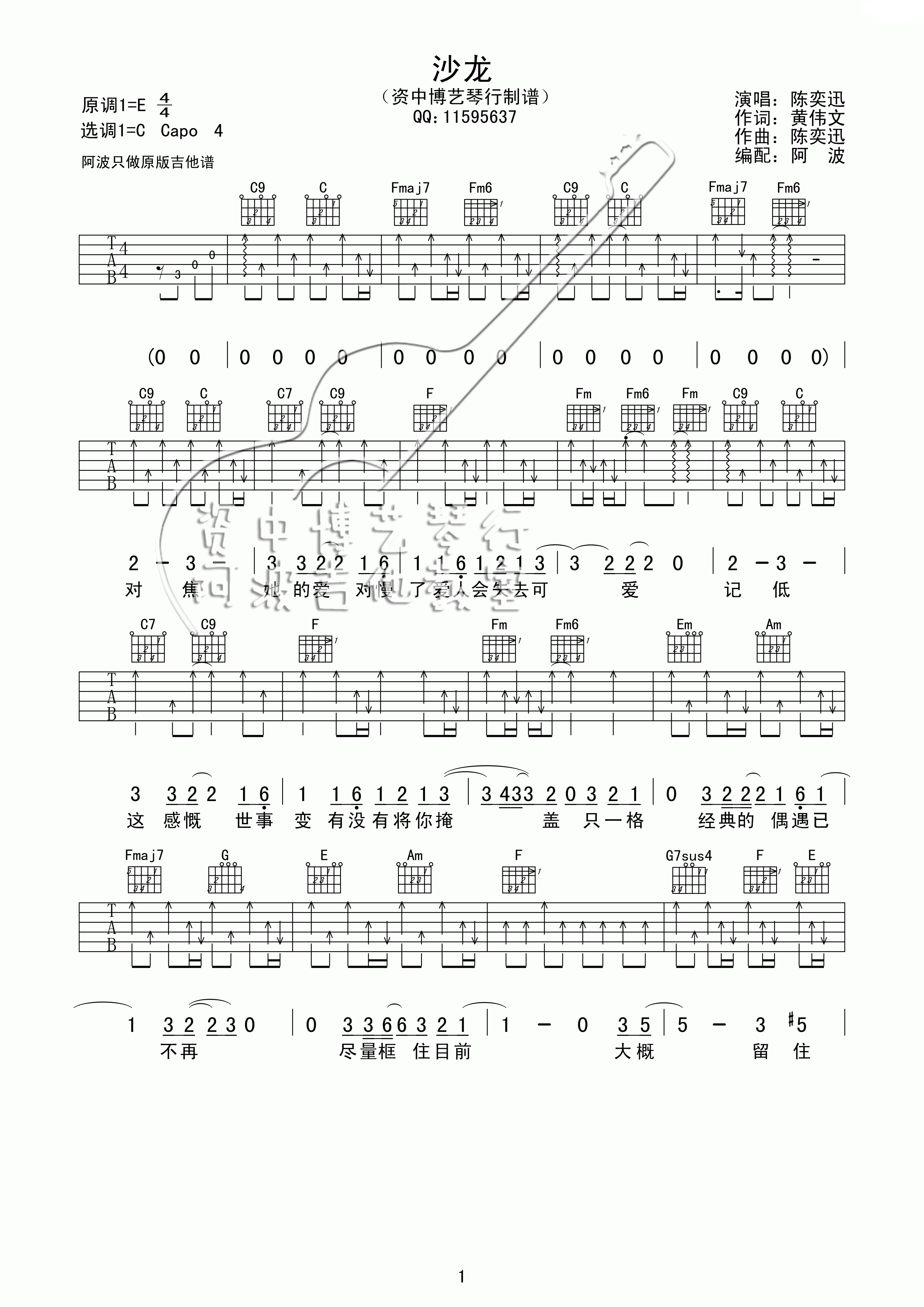 沙龙吉他谱 C调扫弦版_资中博艺琴行编配_陈奕迅1