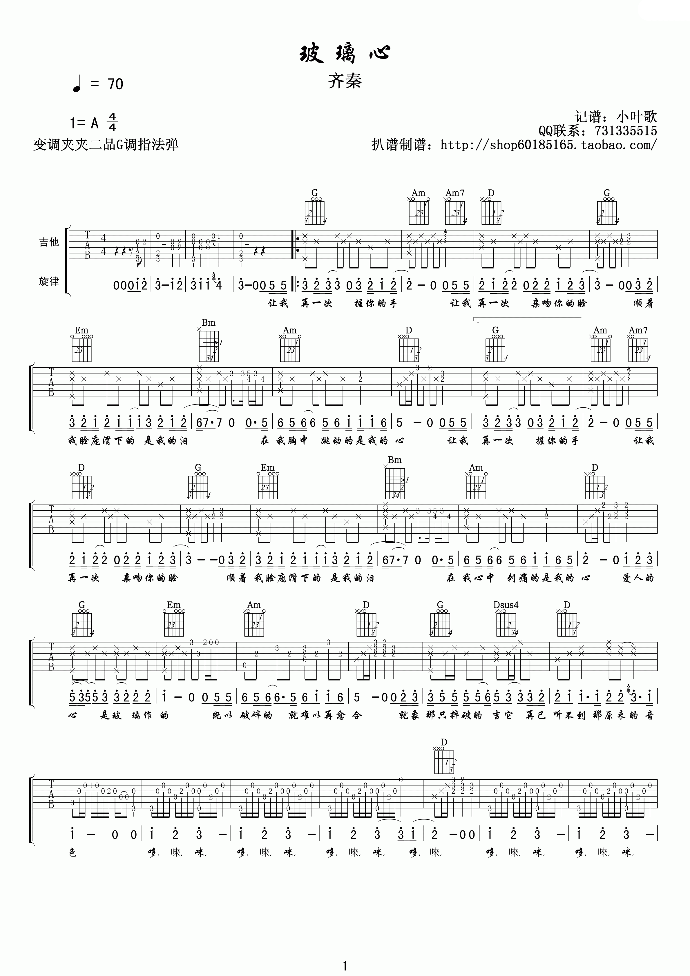 玻璃心吉他谱 G调高清版_小叶歌吉他编配_齐秦1