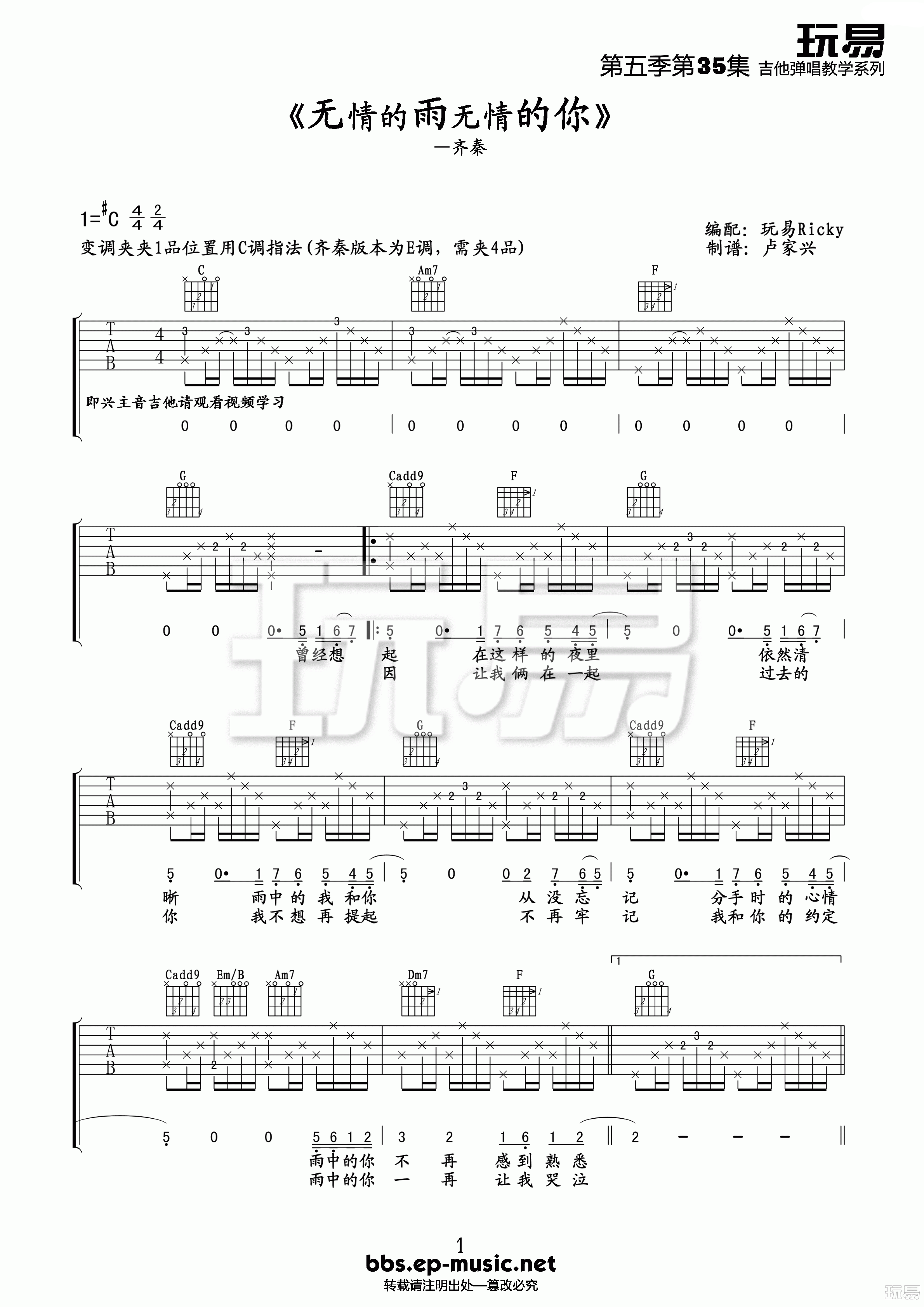 无情的雨无情的你吉他谱 G调高清版_卢家兴编配_齐秦1