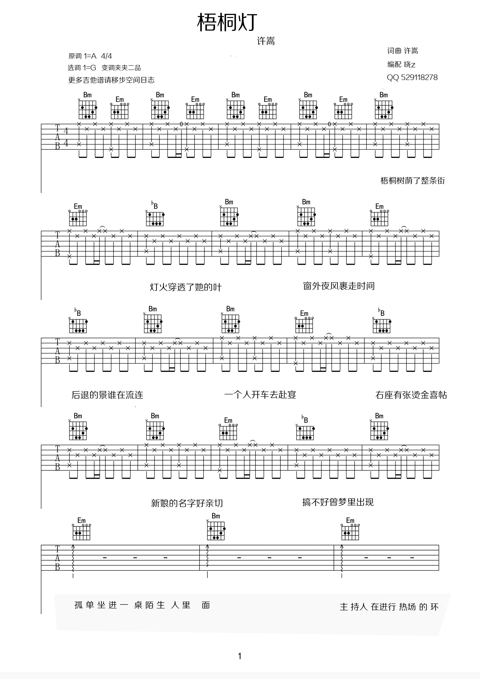 梧桐灯吉他谱 G调六线谱_高清版_许嵩1